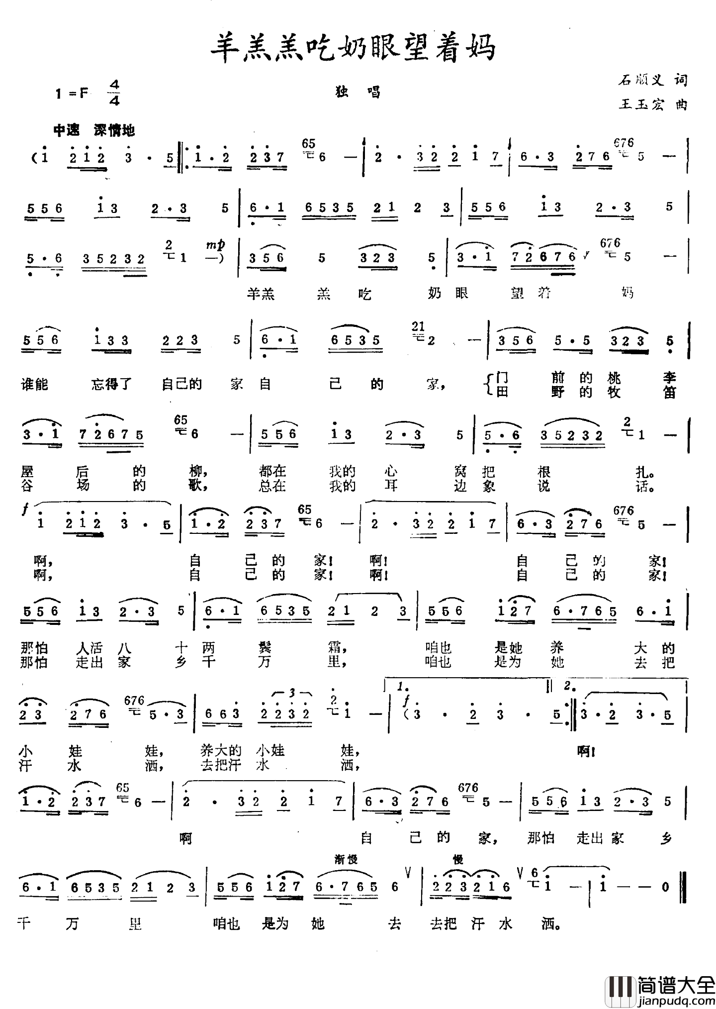 羊羔羔吃奶眼望着妈简谱_石顺义词_王玉宏曲