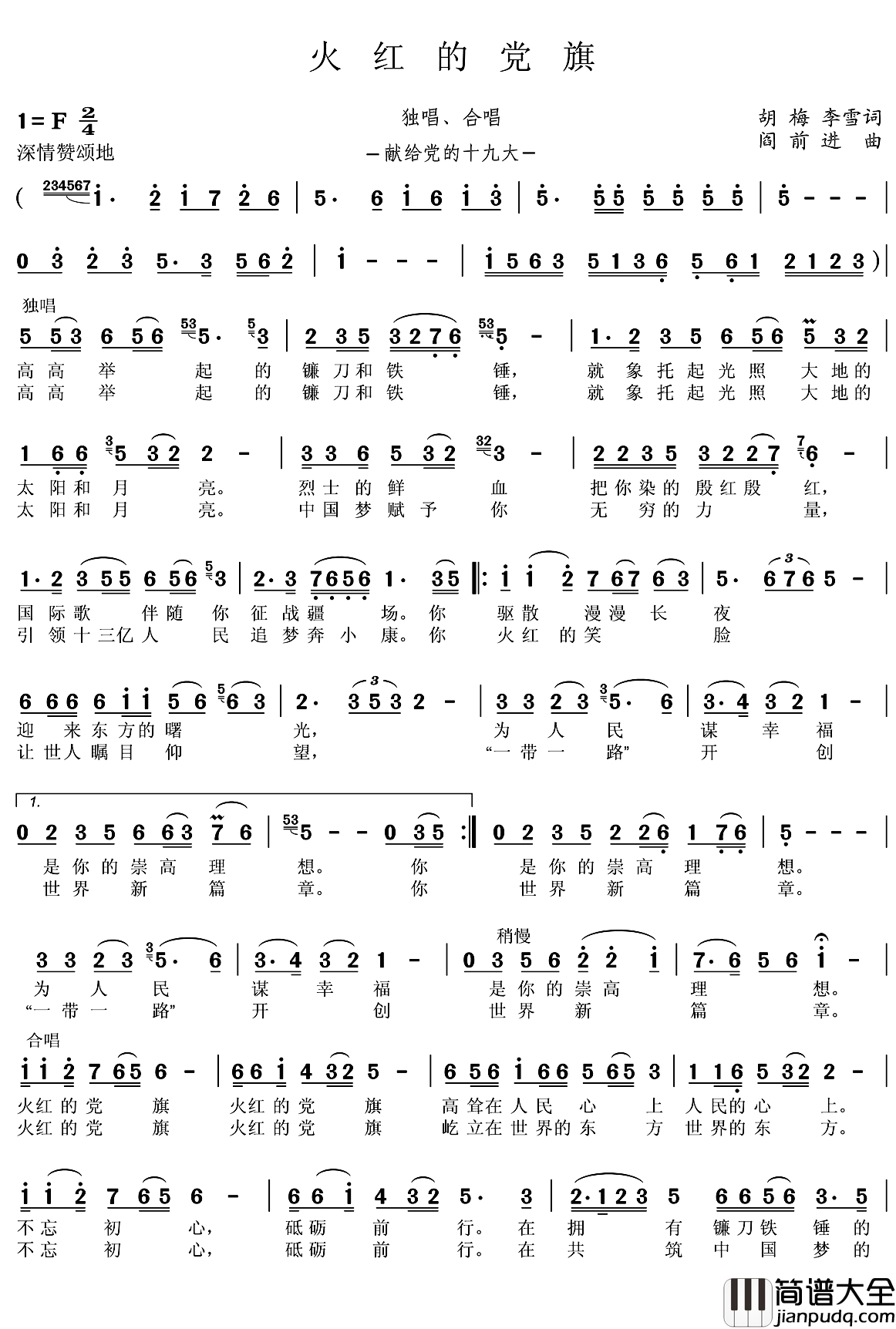 火红的党旗简谱_胡梅、李雪词_阎前进曲