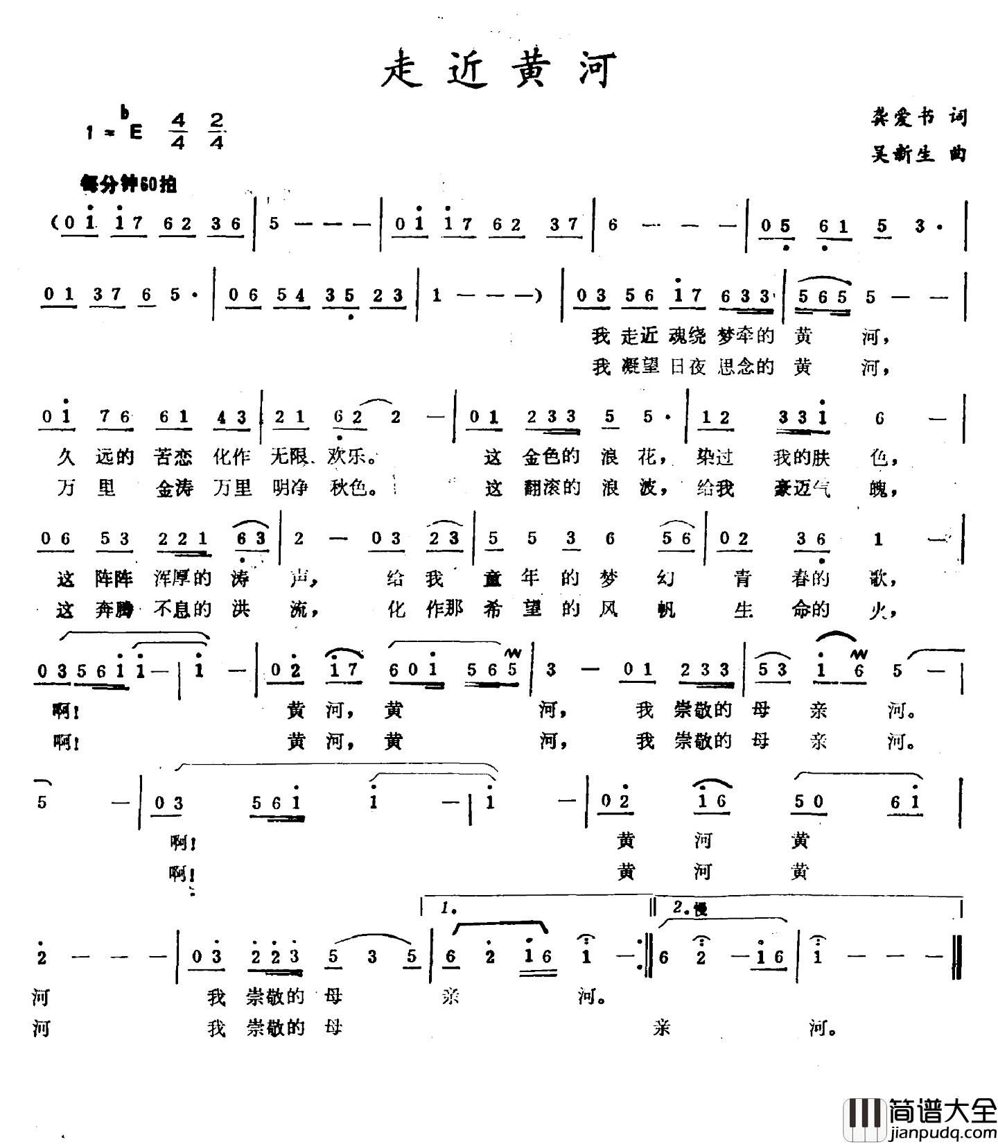 走近黄河简谱_龚爱书词_吴新生曲