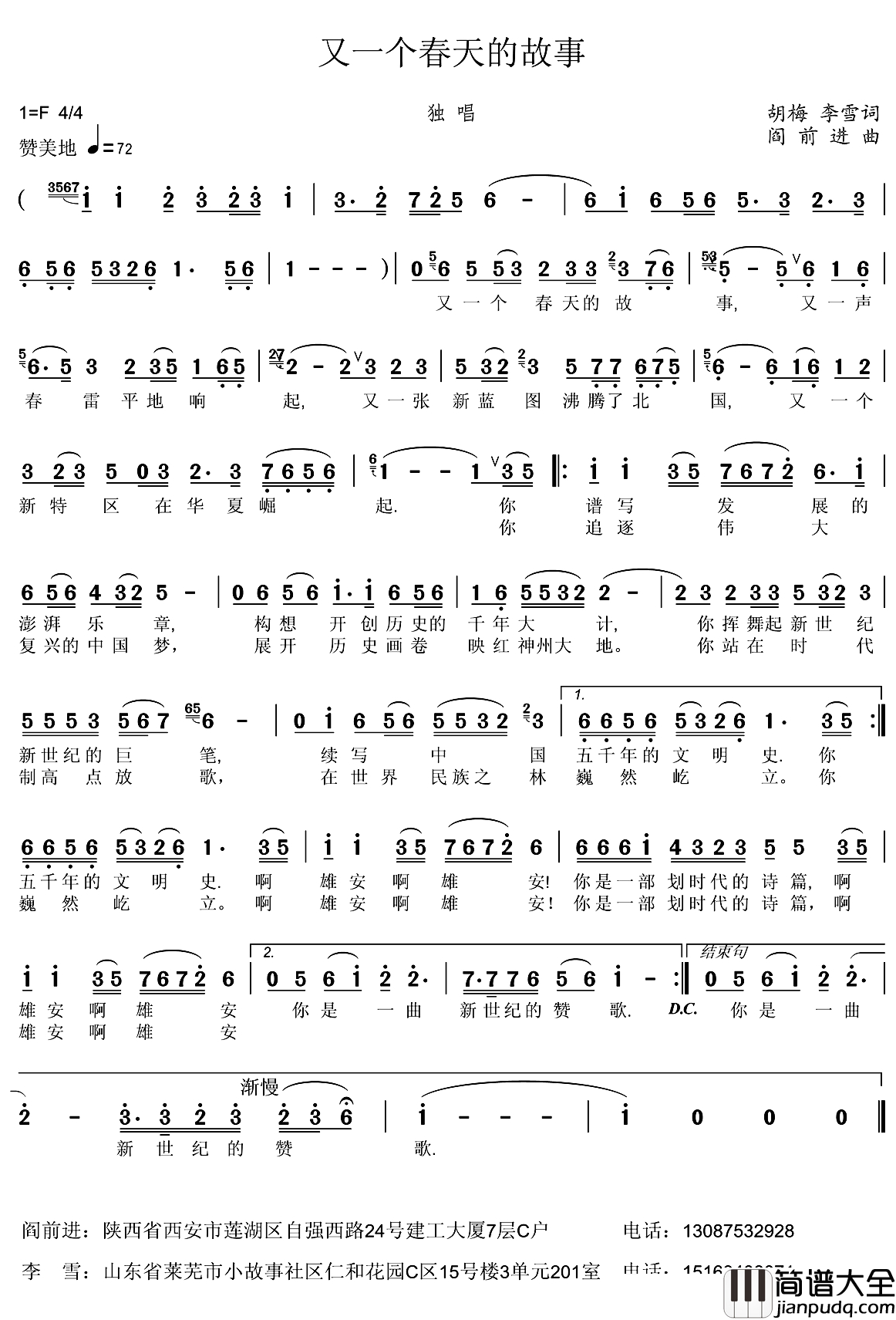 又一个春天的故事简谱_胡梅、李雪词_阎前进曲