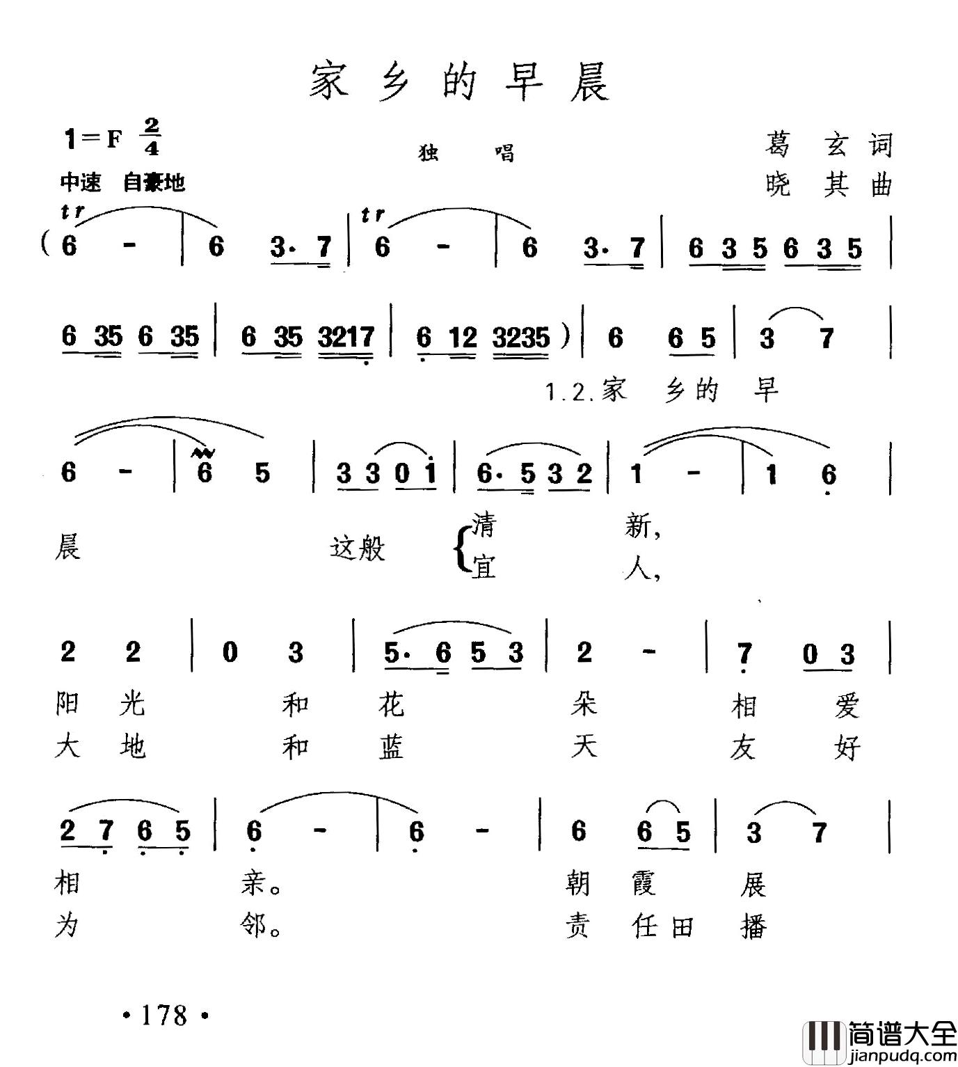 家乡的早晨简谱_葛玄词/晓其曲