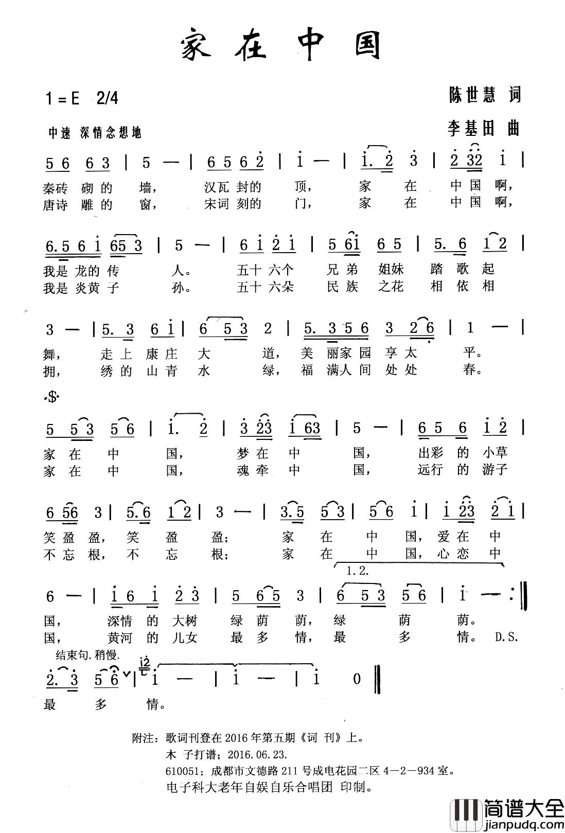 家在中国简谱_陈世慧词/李基田曲