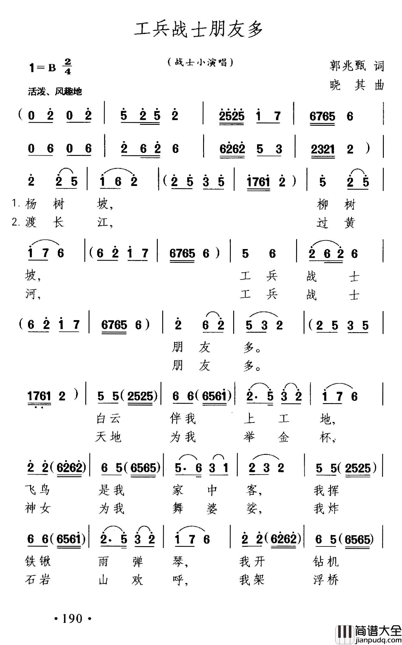 工兵战士朋友多简谱_郭兆甄词/晓其曲