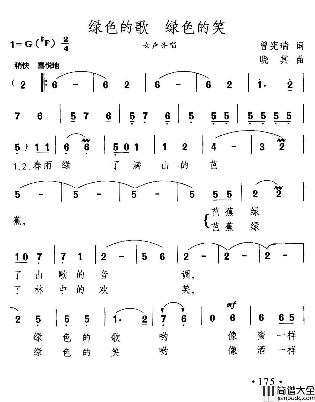 绿色的歌，绿色的笑简谱_曾宪瑞词/晓其曲