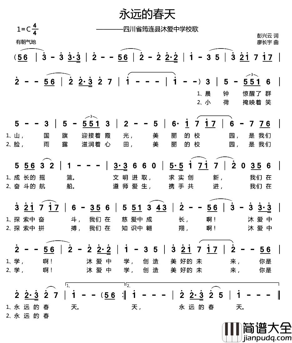 永远的春天简谱_彭兴云词_廖长宇曲