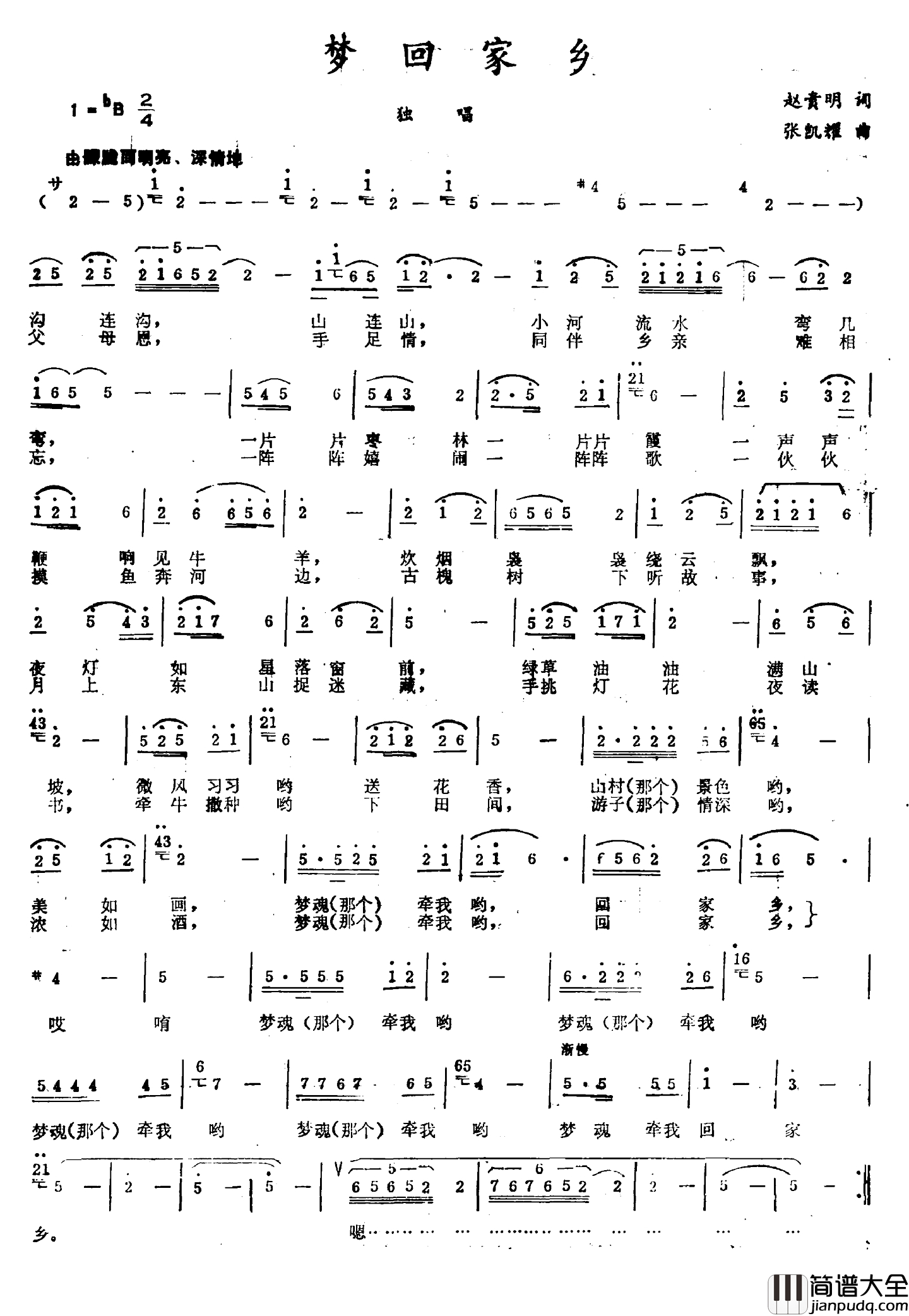 梦回家乡简谱_赵贵明词_张凯耀曲