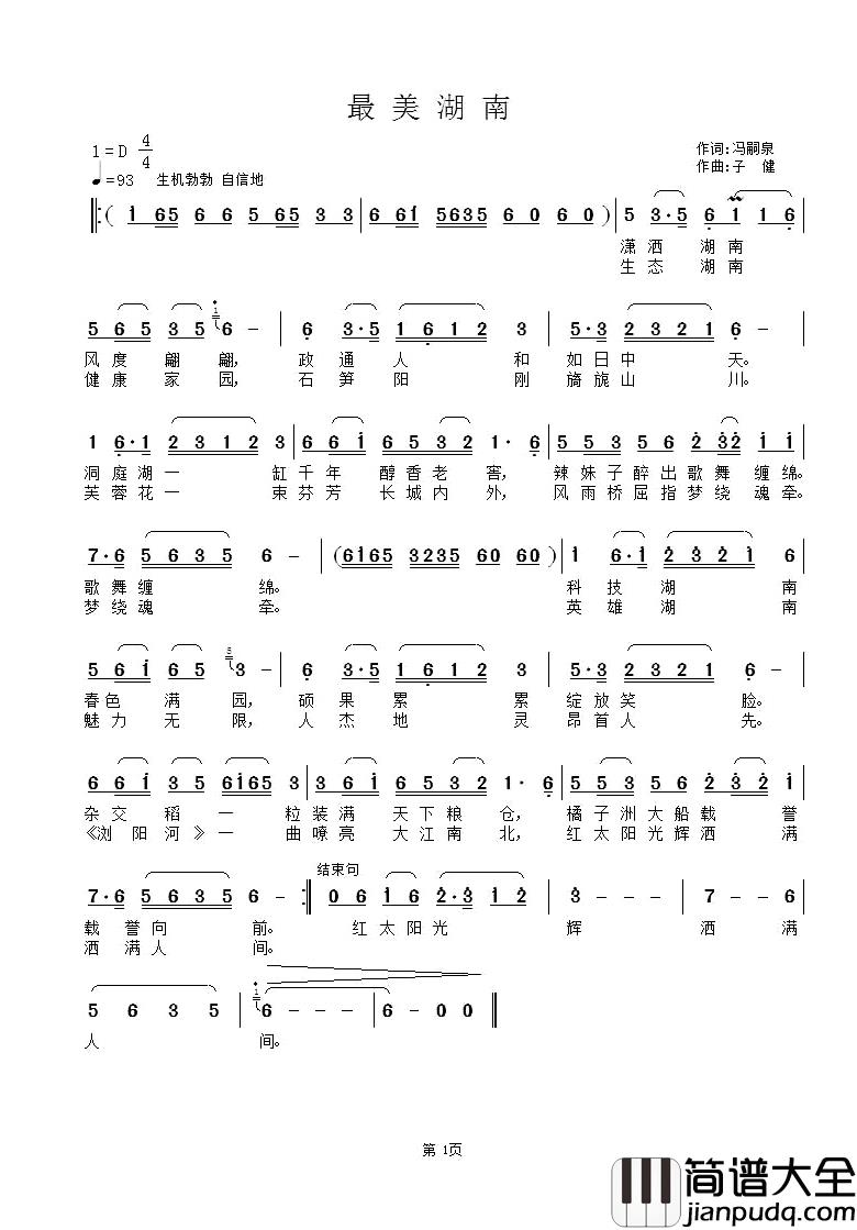 最美湖南简谱_冯嗣泉词/子健曲