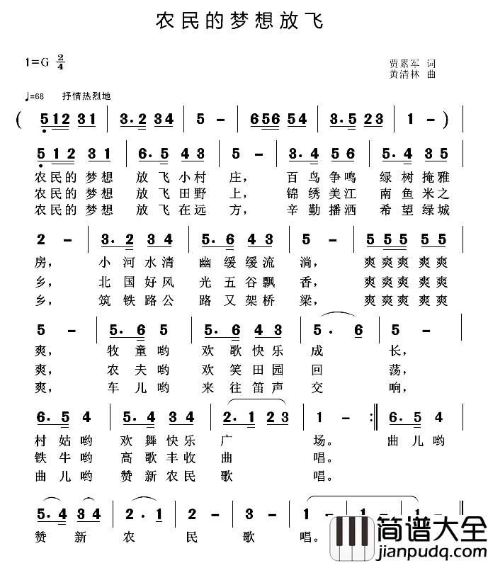 农民的梦想放飞简谱_贾累军词/黄清林曲