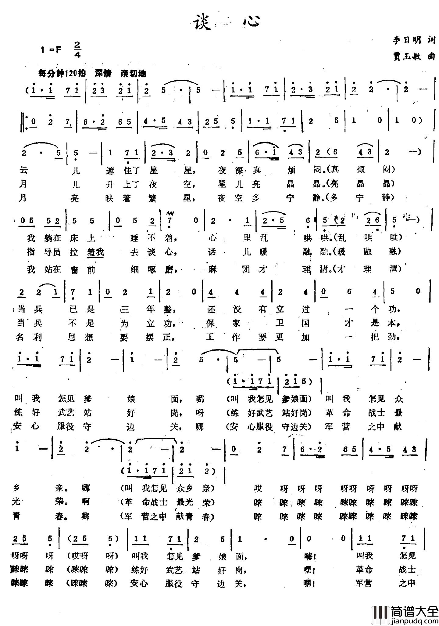 谈心简谱_李日明词_贾玉敏曲