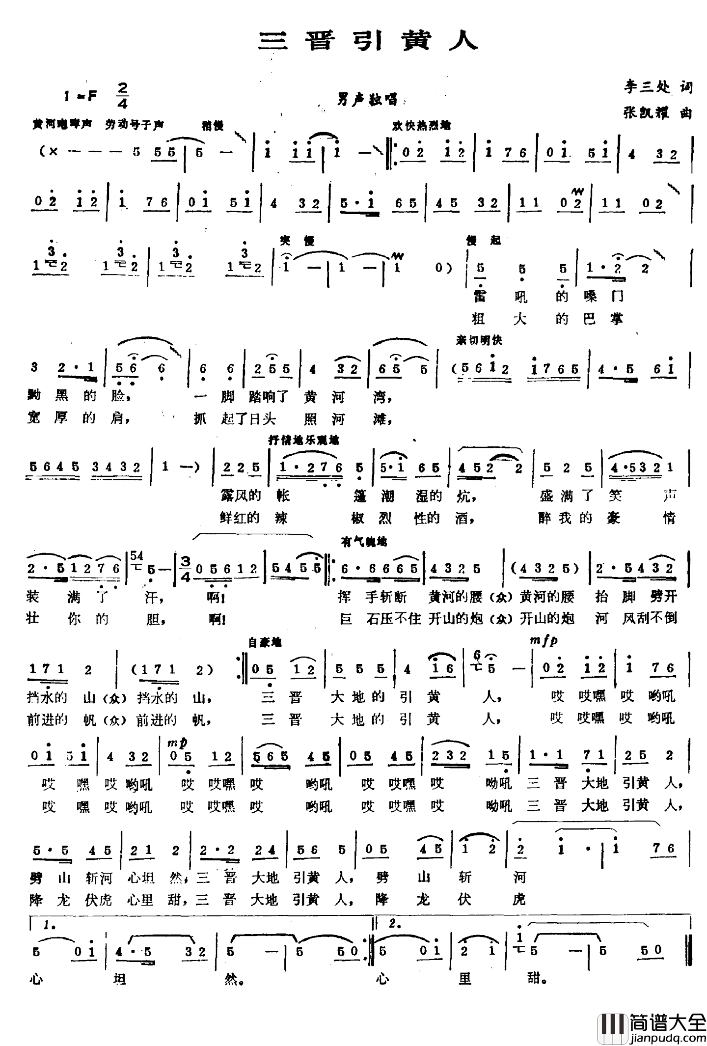 三晋引黄人简谱_李三处词_张凯耀曲