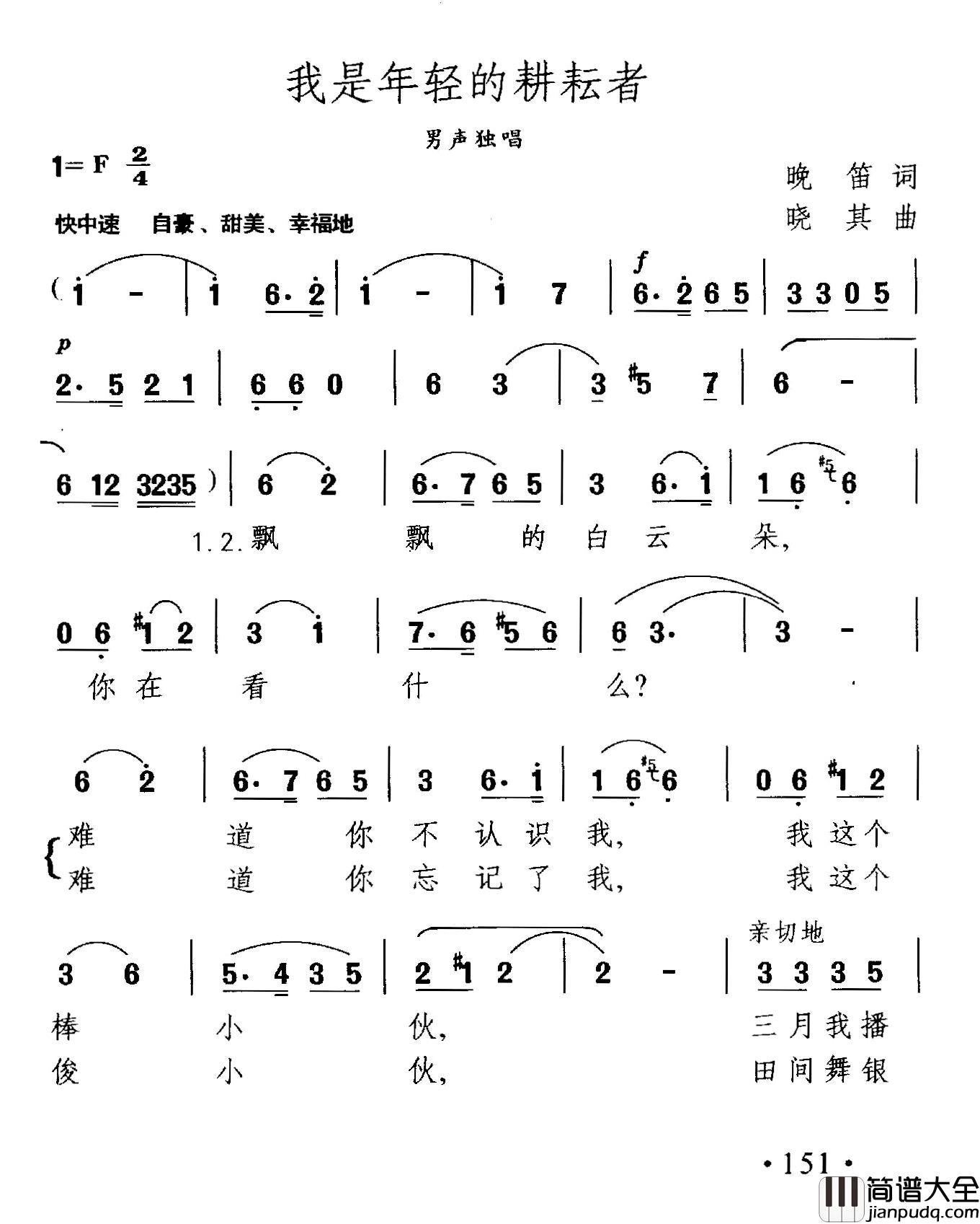 我是年轻的耕耘者简谱_晚笛词/晓其曲