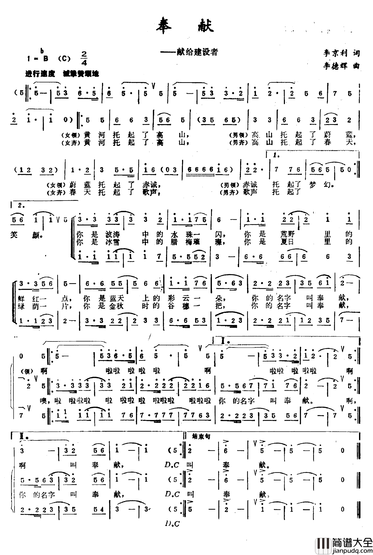 奉献简谱_李京利词_李德辉曲