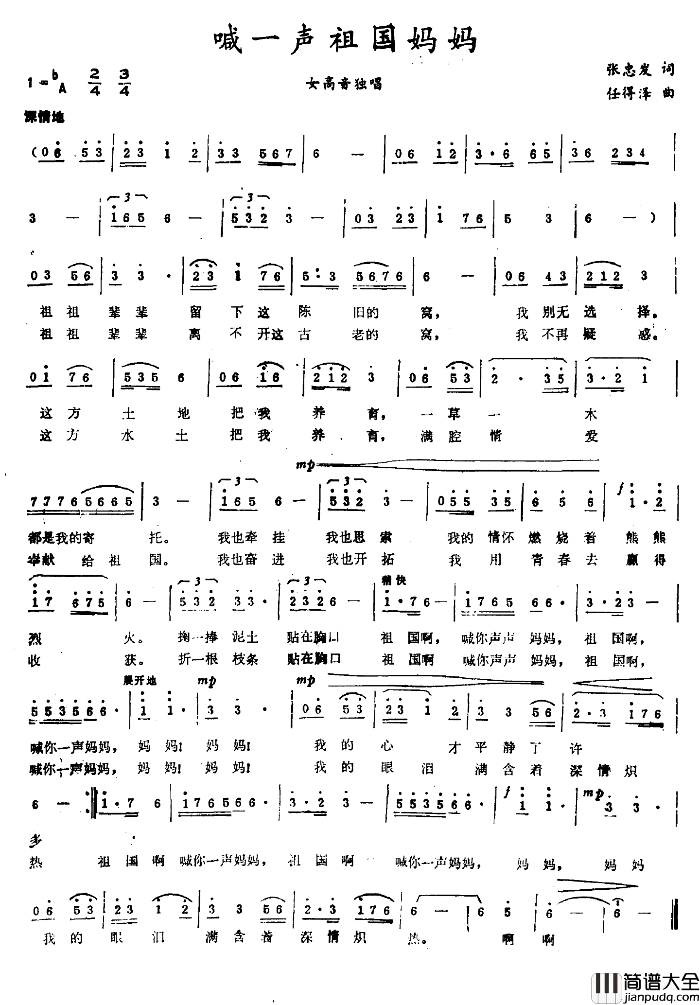 喊一声祖国妈妈简谱_张忠发词_任得泽曲