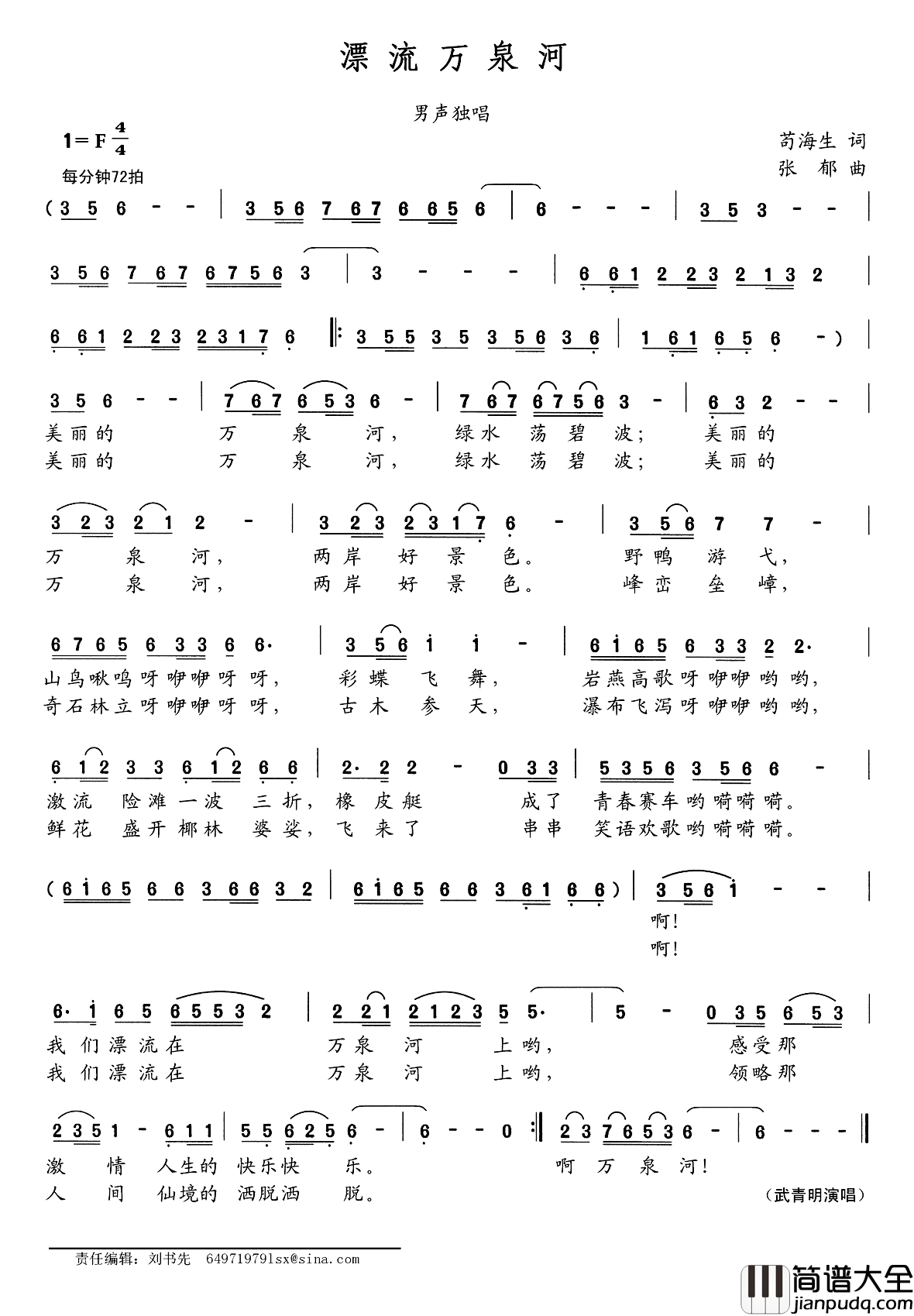 漂流万泉河简谱_苟海生词/张郁曲武青明_