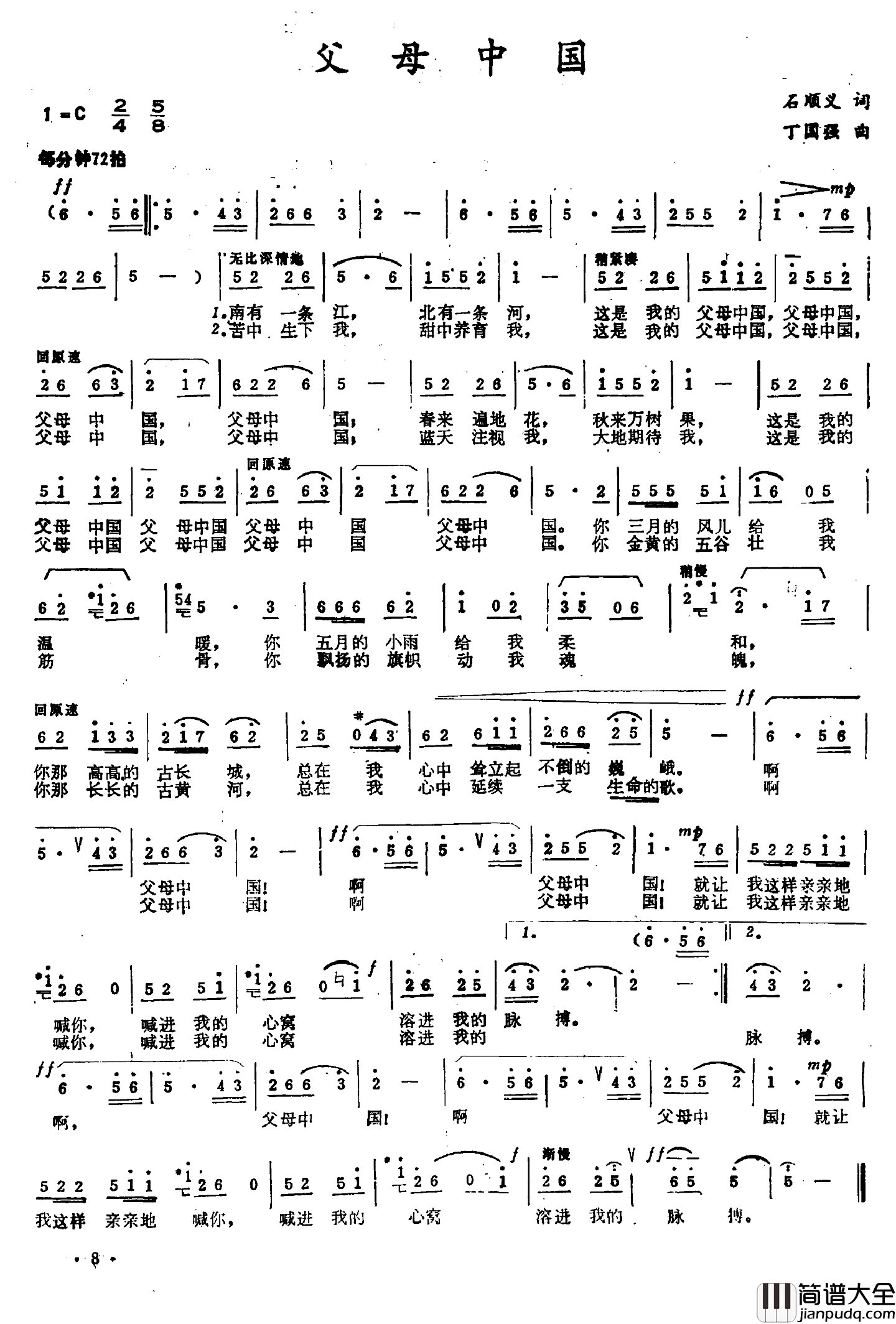 父母中国简谱_石顺义词_丁国强曲