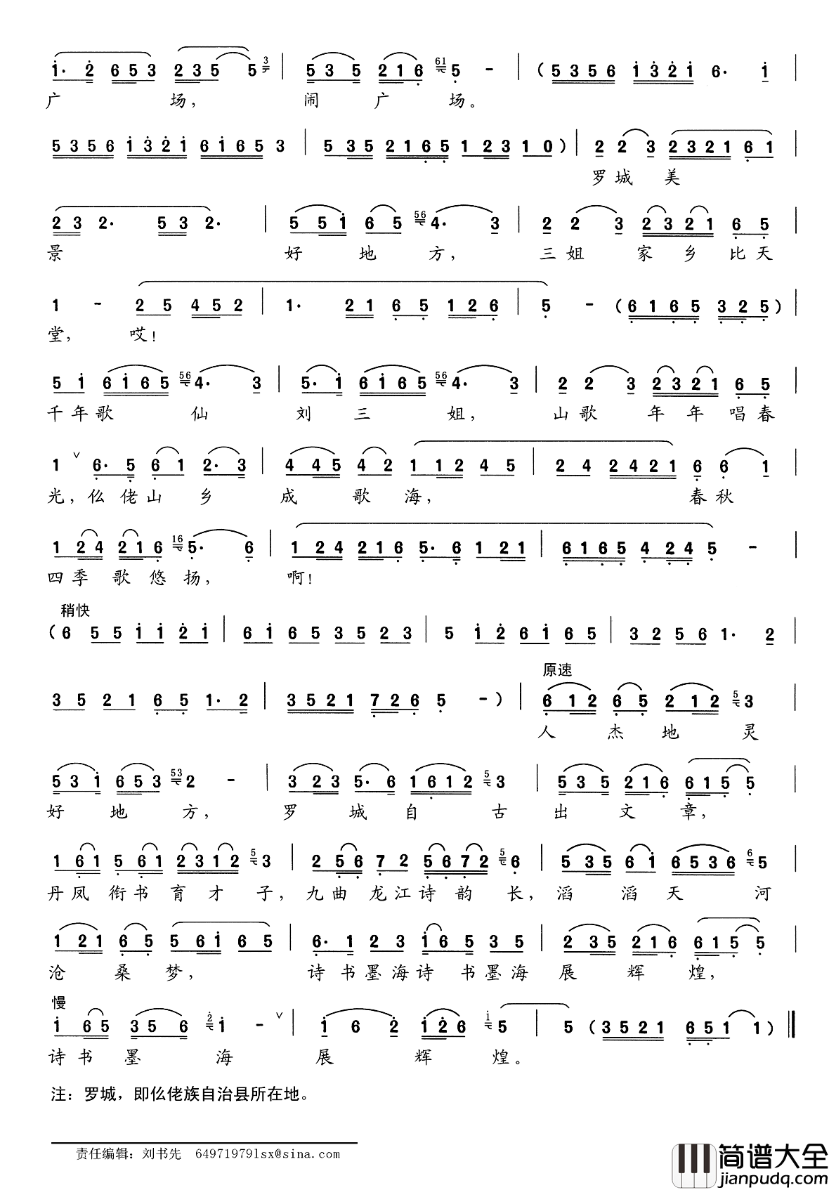 仫佬山好地方简谱_吴乔刚填词词/黄焕群编曲曲黄焕群_