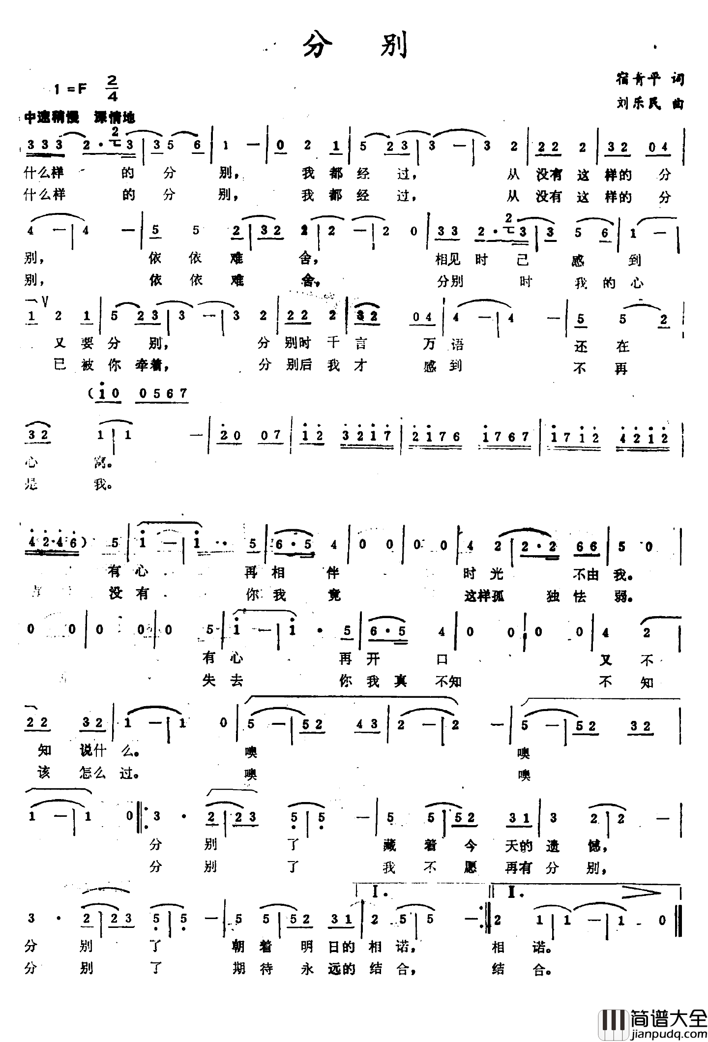 分别简谱_宿青平词_刘乐民曲