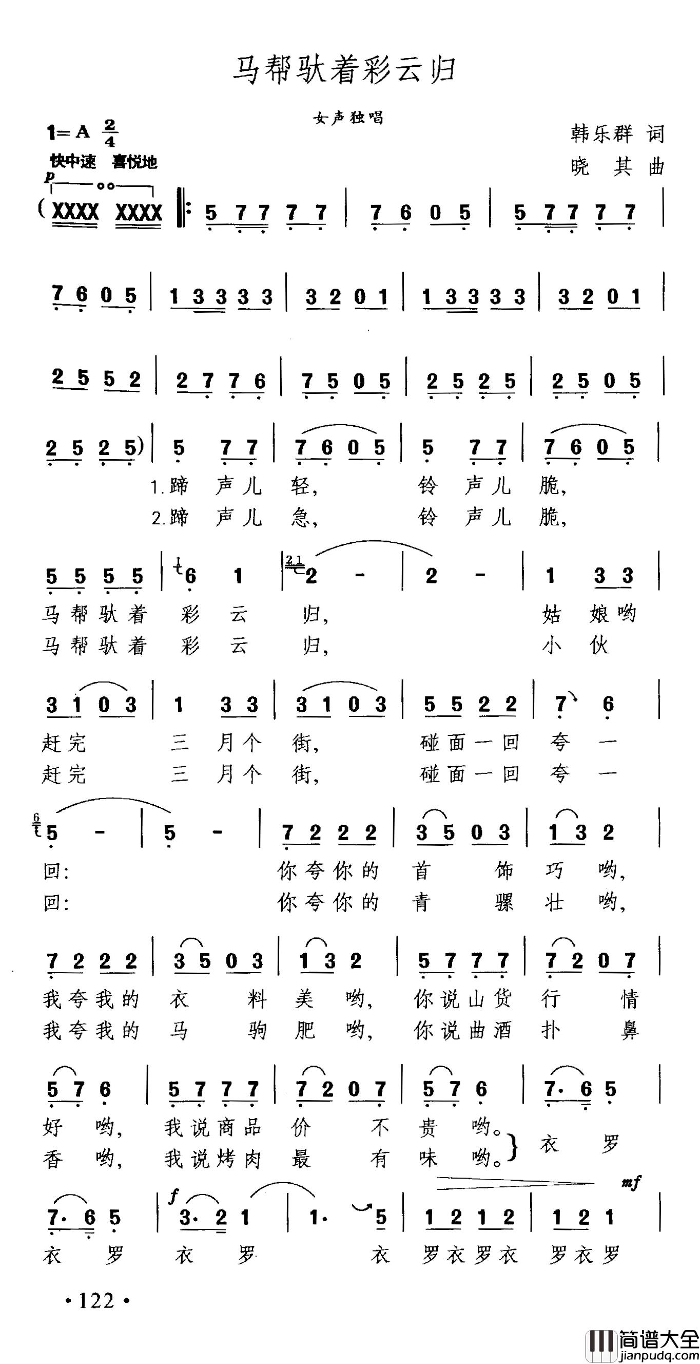 马帮驮着彩云归简谱_韩乐群词/晓其曲