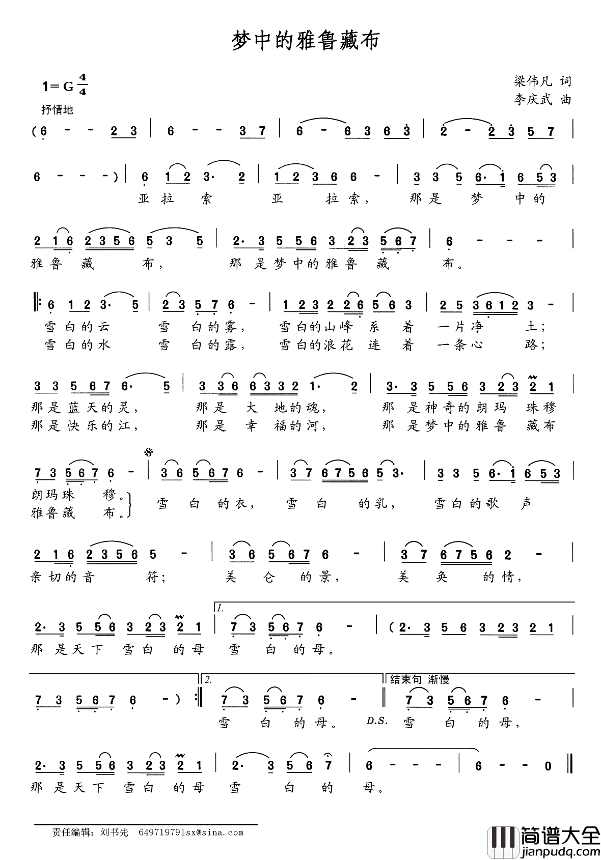 梦中的雅鲁藏布简谱_梁伟凡词/李庆武曲