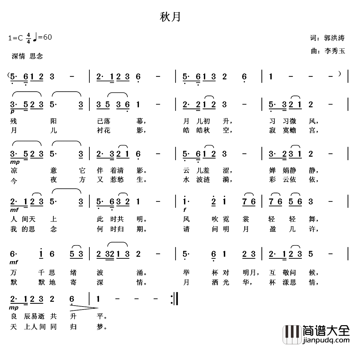 秋月简谱_郭洪涛_词_李秀玉曲