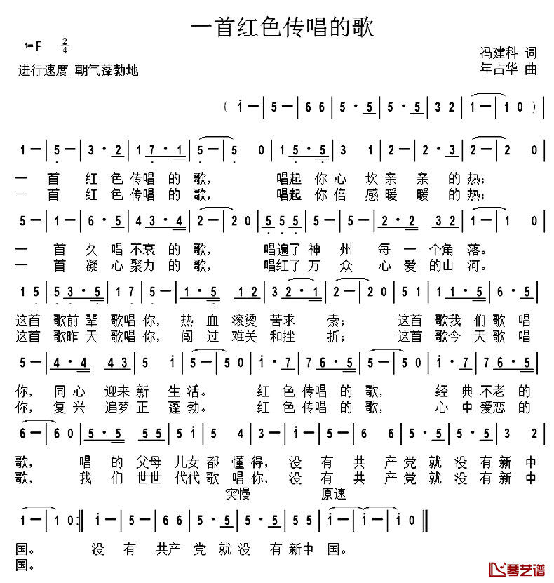 一首红色传唱的歌_简谱_冯建科词_年占华曲