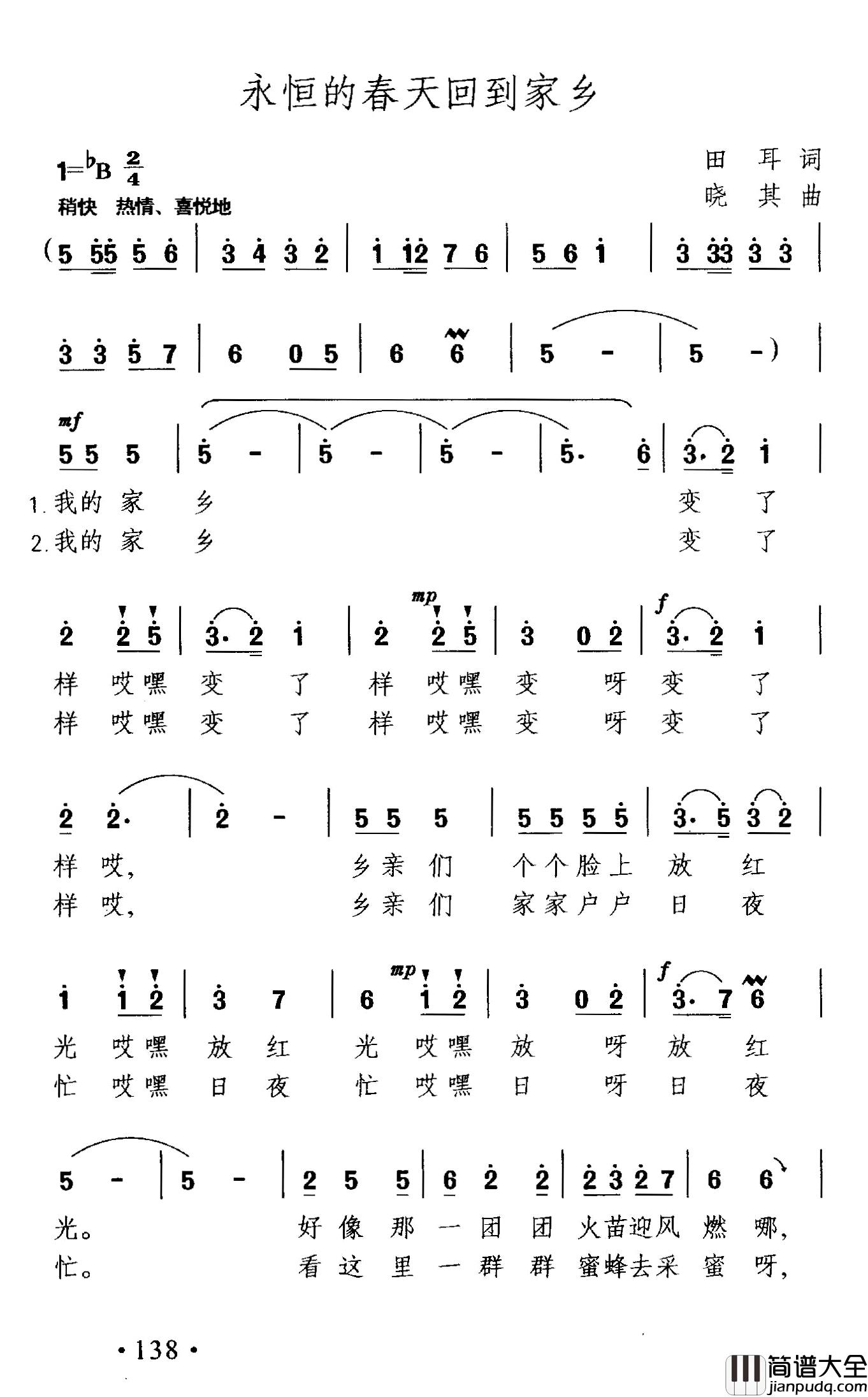 永恒的春天回到家乡简谱_田耳词/晓其曲