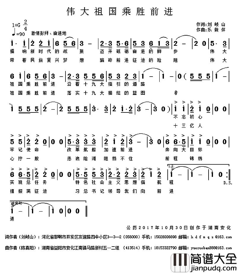 伟大祖国乘胜前进_简谱_刘岐山词_乐做伴曲