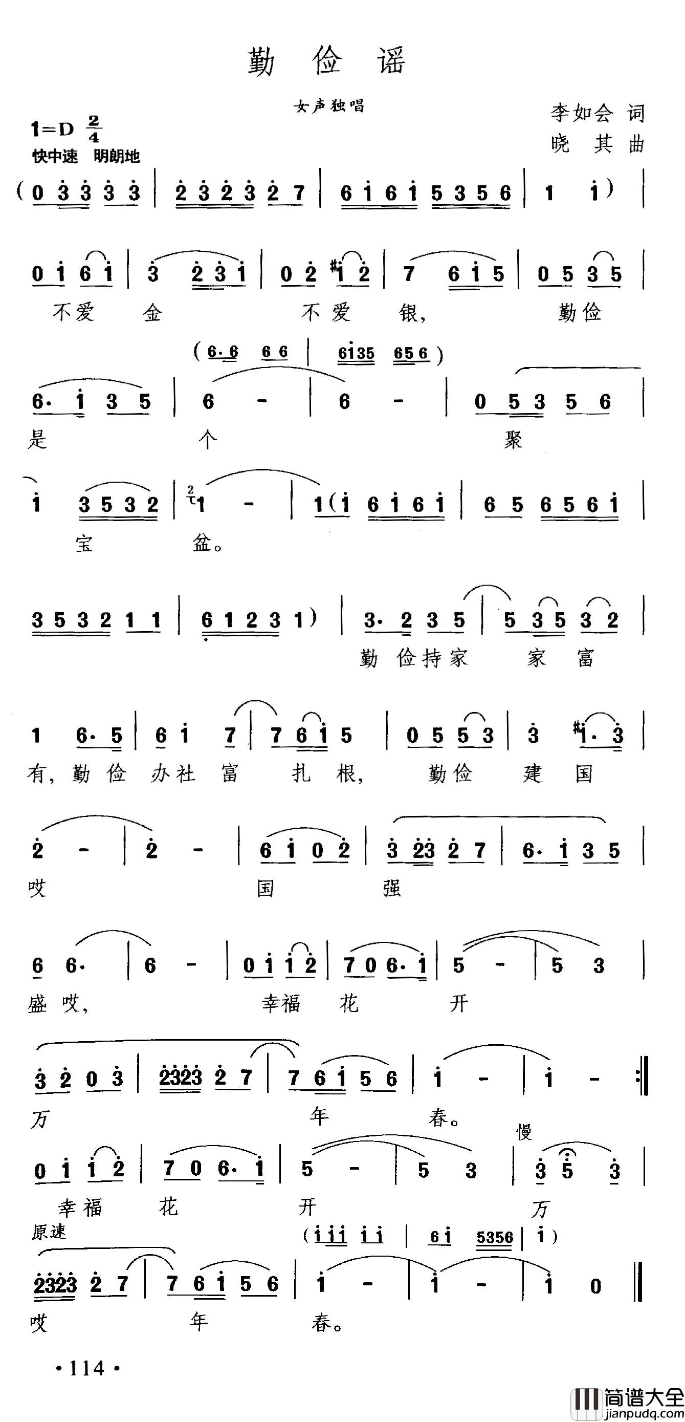 勤俭谣简谱_李如会词/晓其曲