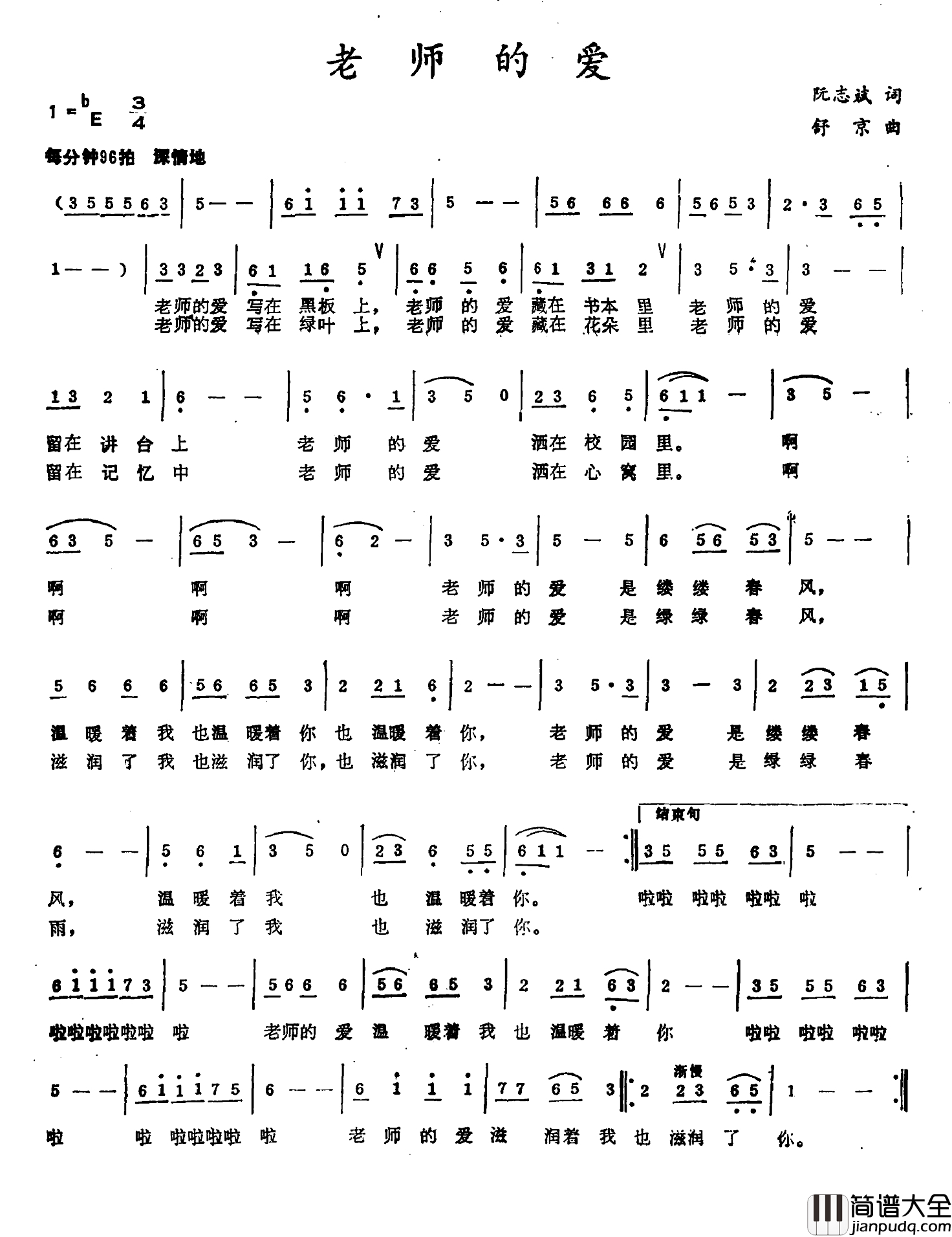 老师的爱简谱_阮志斌词_舒京曲