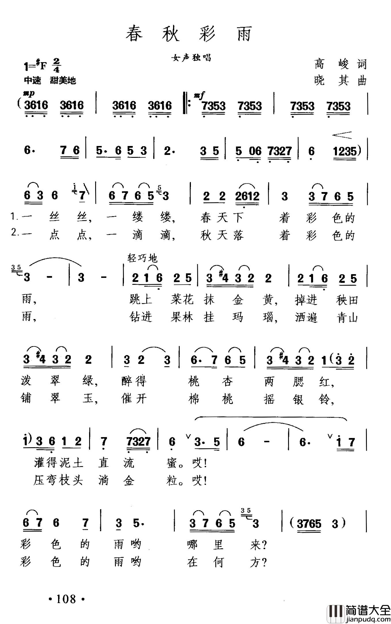 春秋彩雨简谱_高峻词/晓其曲