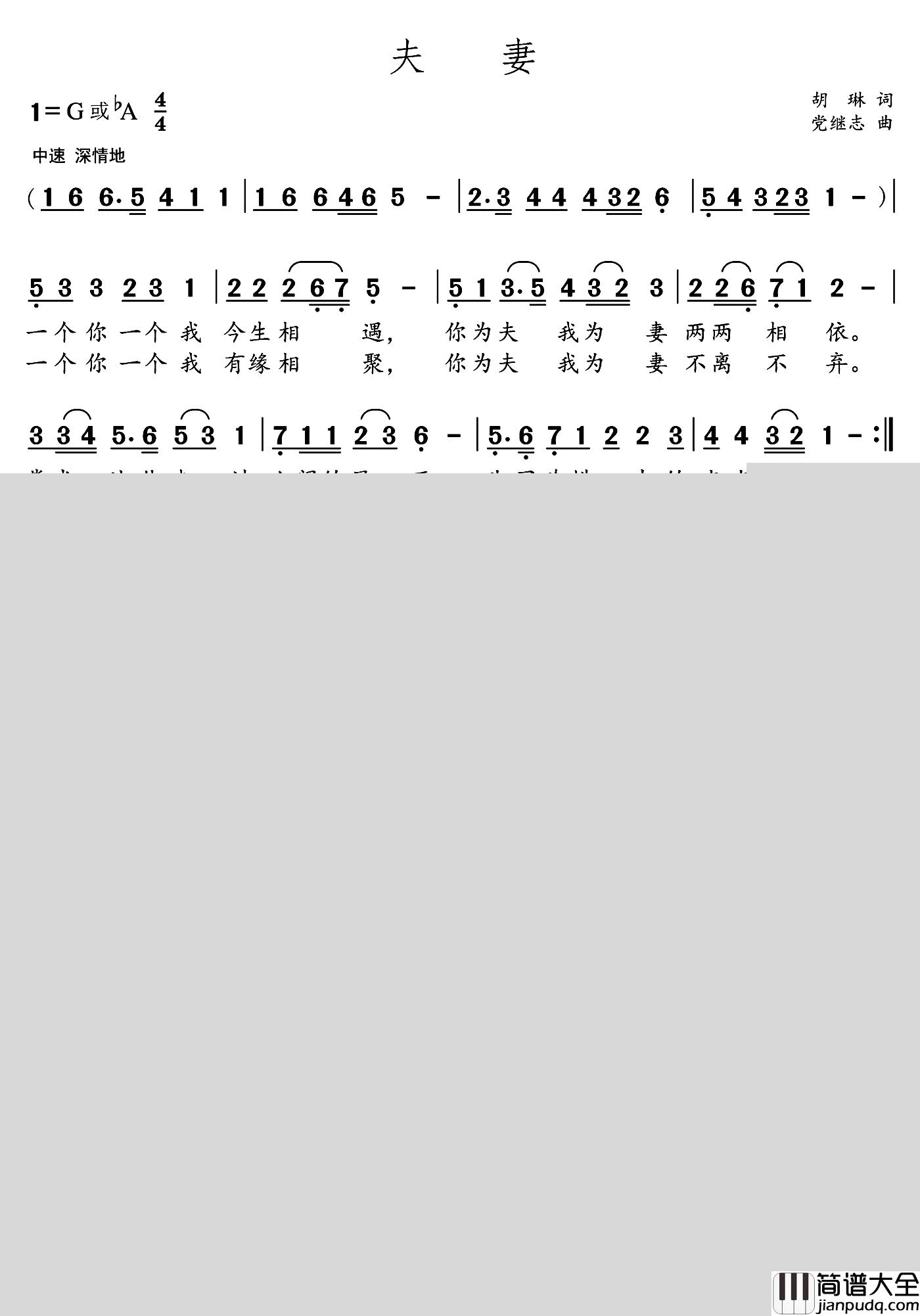 夫妻简谱_胡琳词_党继志曲