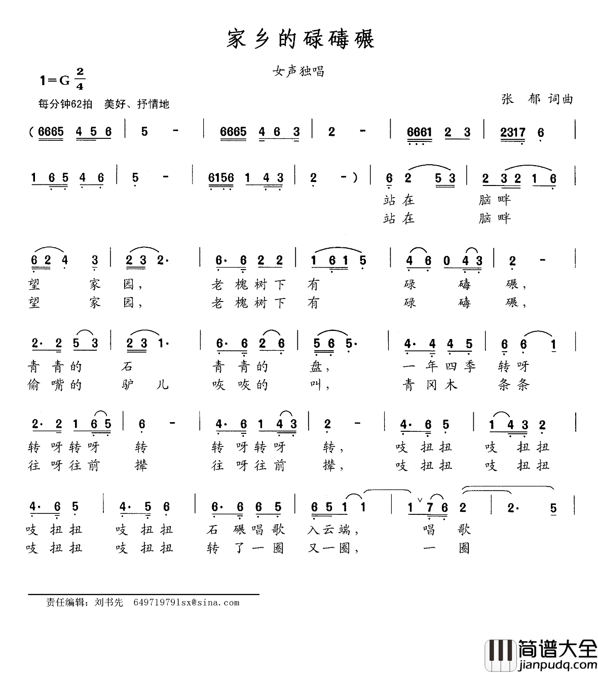 家乡的碌碡碾简谱_张郁词/张郁曲张晓丽_