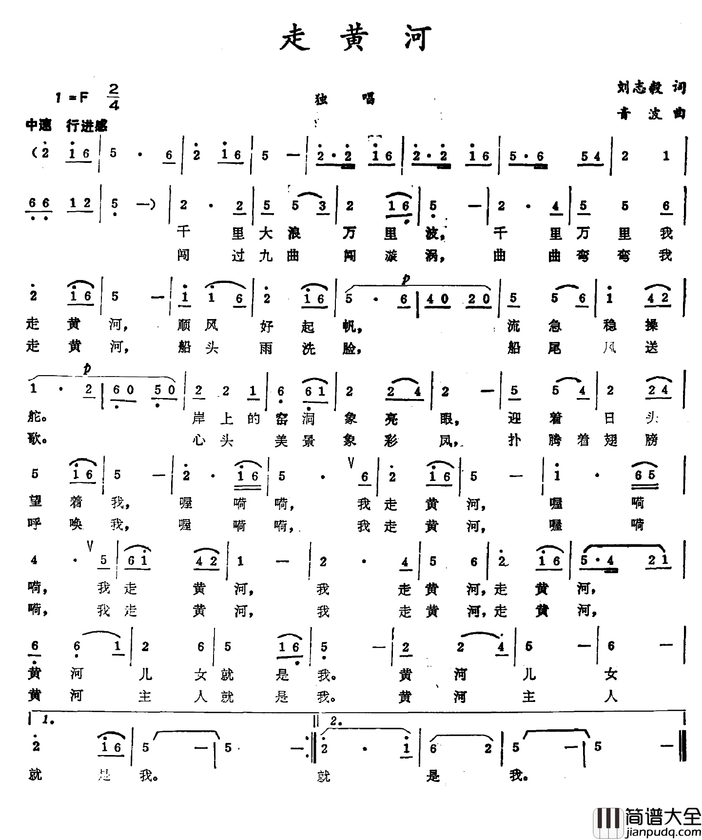 走黄河简谱_刘志毅词_音波曲