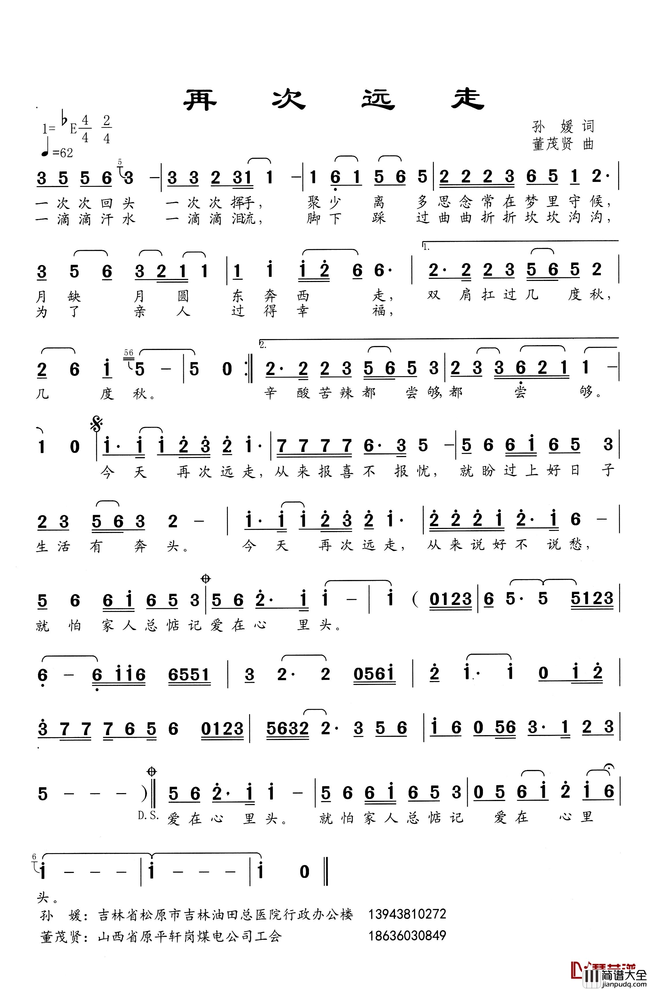 再次远走简谱_孙媛词_董茂贤曲