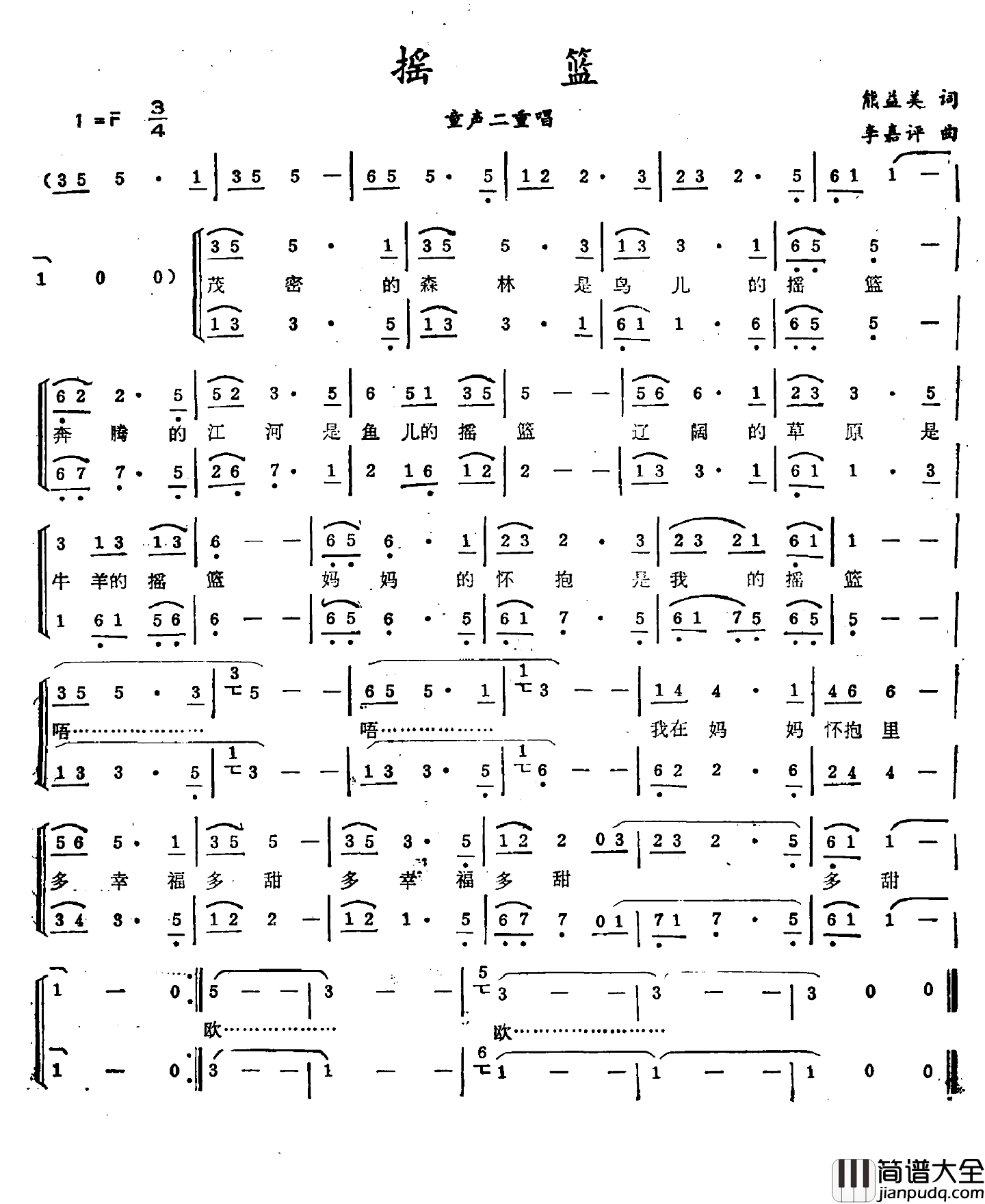 摇篮简谱_熊益美词_李嘉评曲