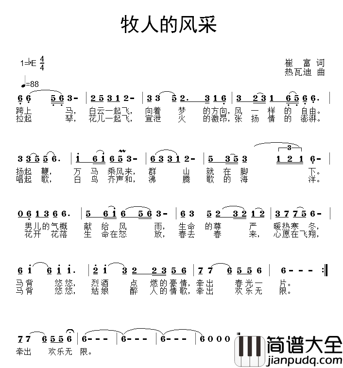 牧人的风采简谱_崔富词/热瓦迪曲