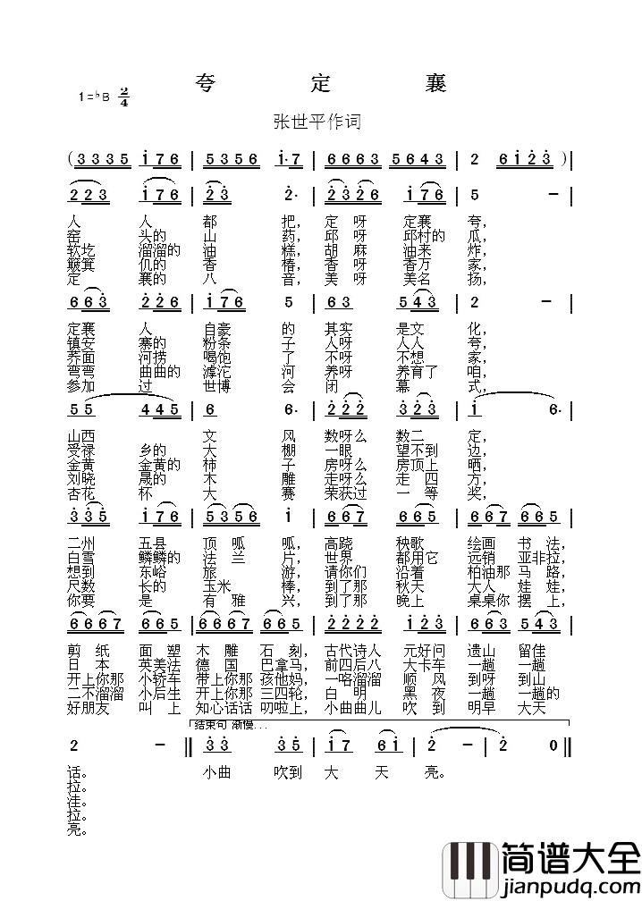 夸定襄简谱_张世平词/山曲曲