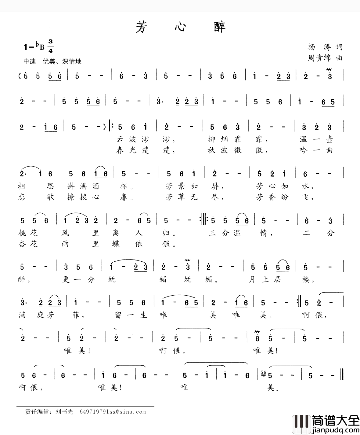芳心醉简谱_杨涛词/周贵绵曲