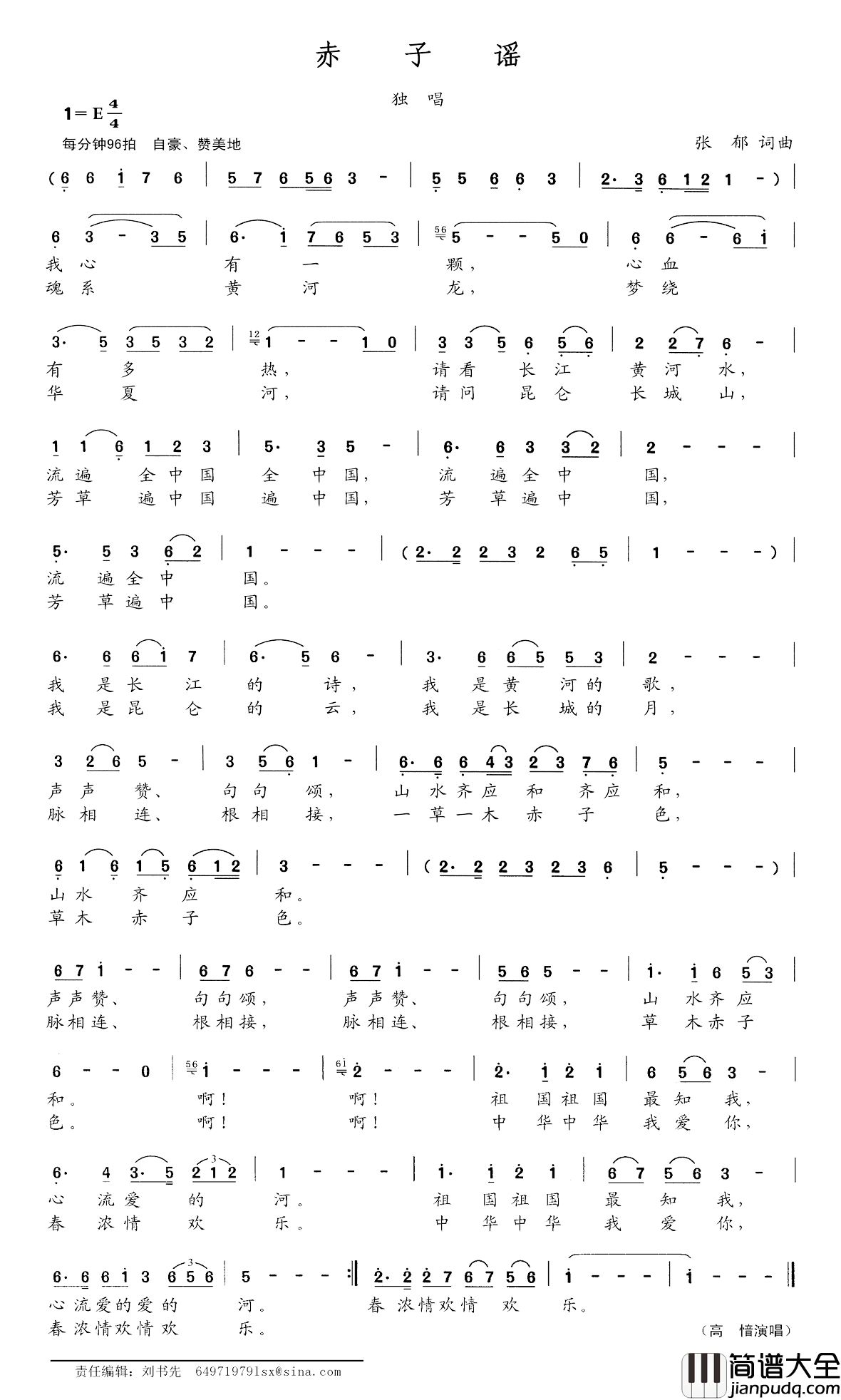 赤子谣简谱_张郁词/张郁曲