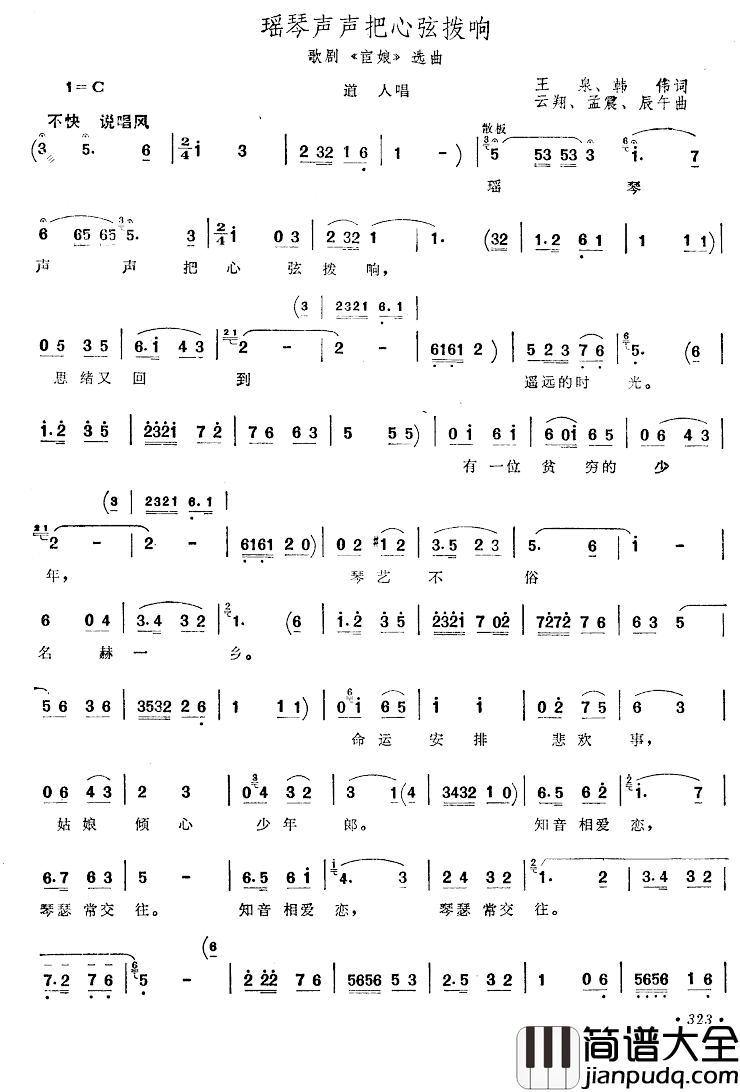 _瑶琴声声把心弦拨响简谱_歌剧_宦娘_选曲甘文仲_