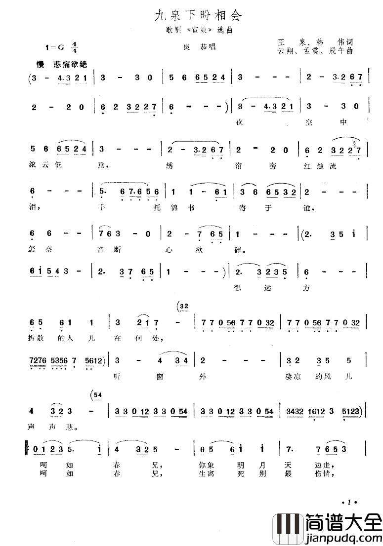 九泉下盼相会简谱_歌剧_宦娘_选曲于淑珍_
