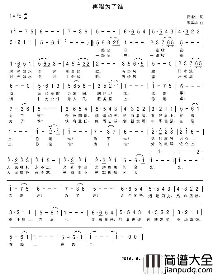 工商人之歌简谱_夏连生词/席孝华曲