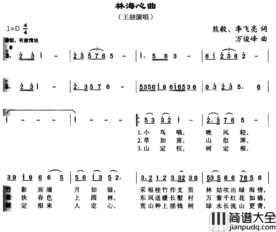 林海心曲简谱_熊毅、李飞亮词/万俊峰曲王喆_