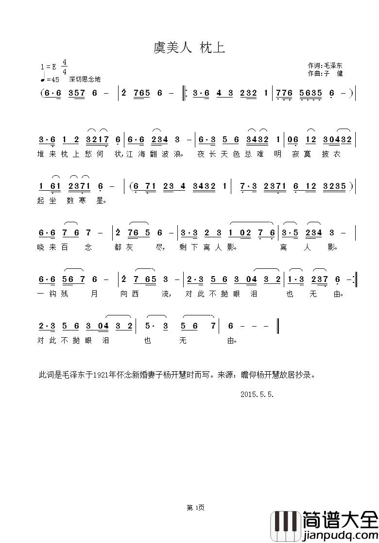 虞美人_枕上简谱_毛泽东词/子健曲