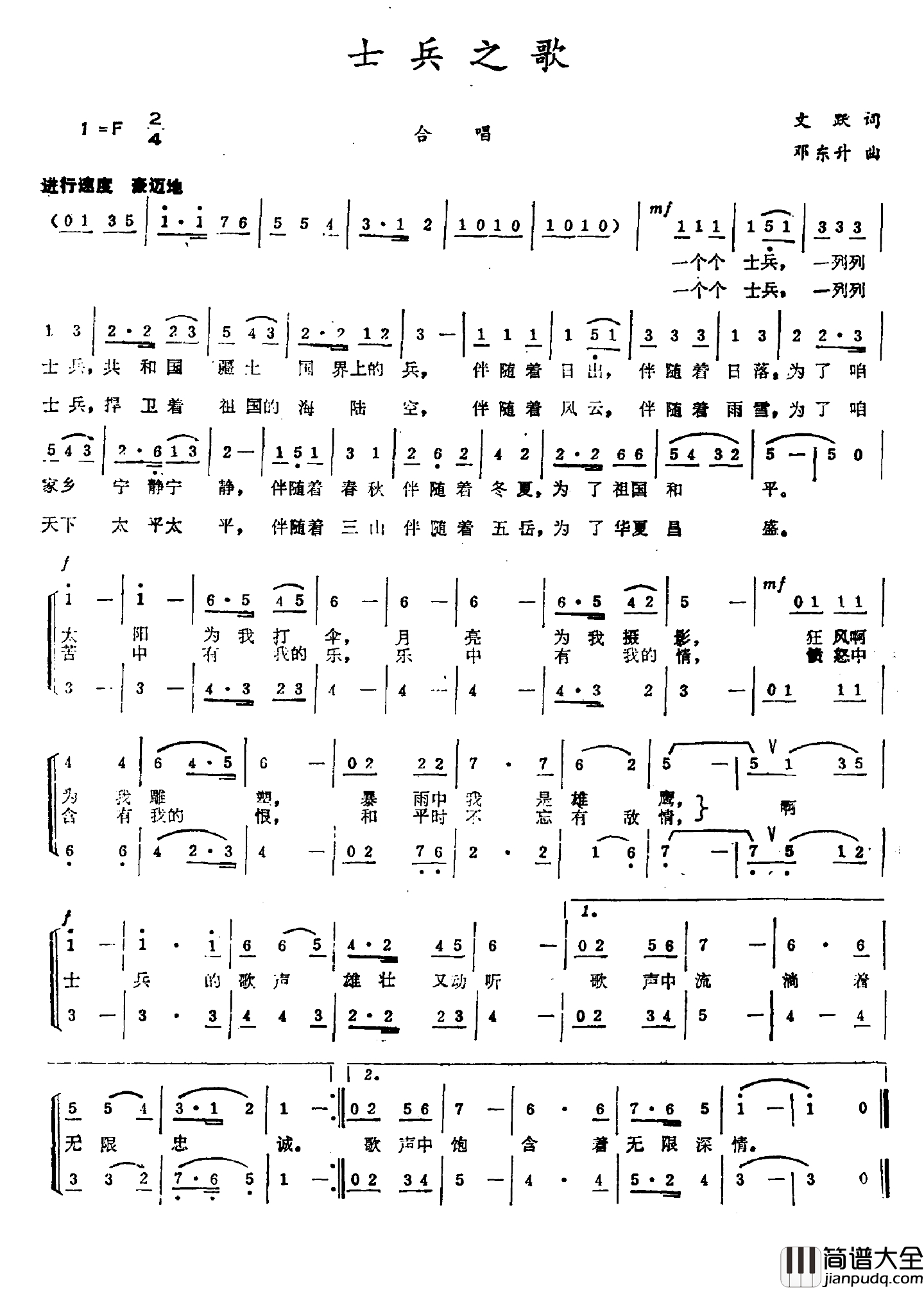 士兵之歌简谱_丈跃词_邓东升曲