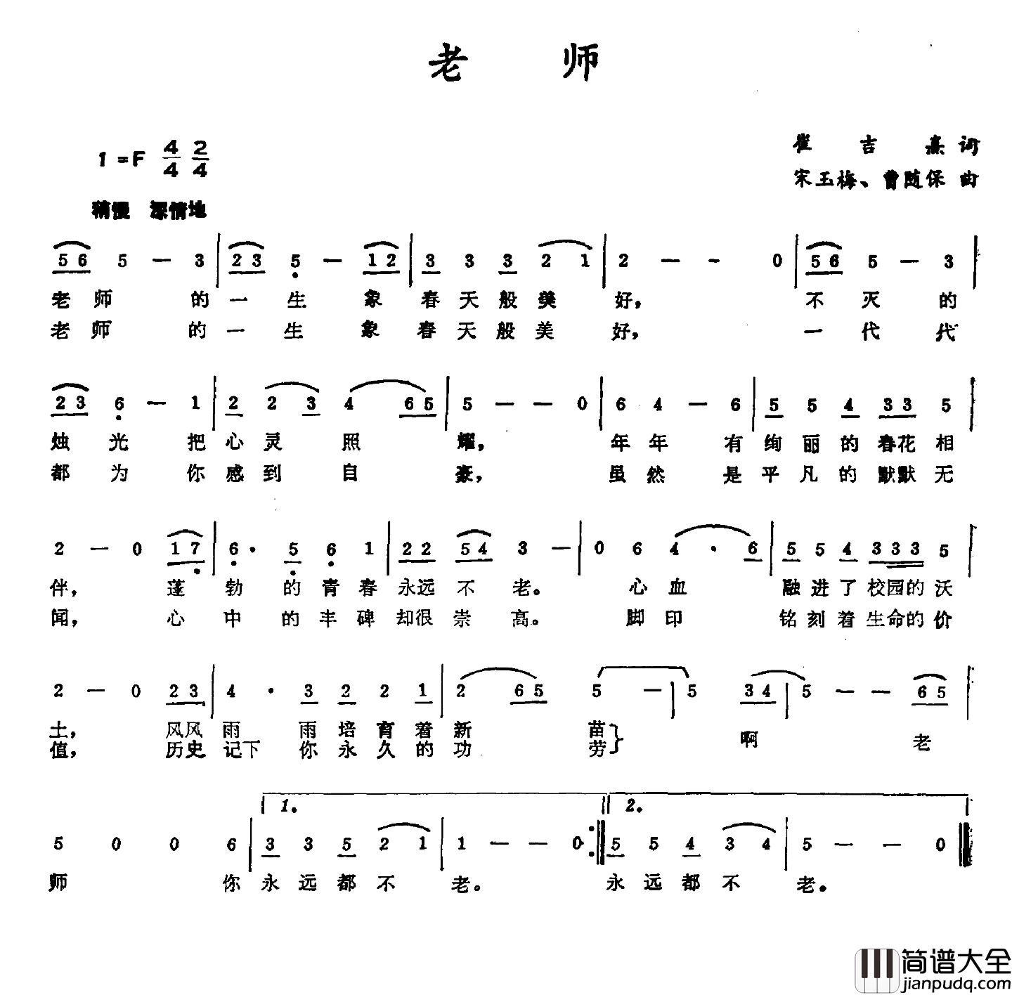 老师简谱_崔吉熹词_宋玉梅_曹随保曲
