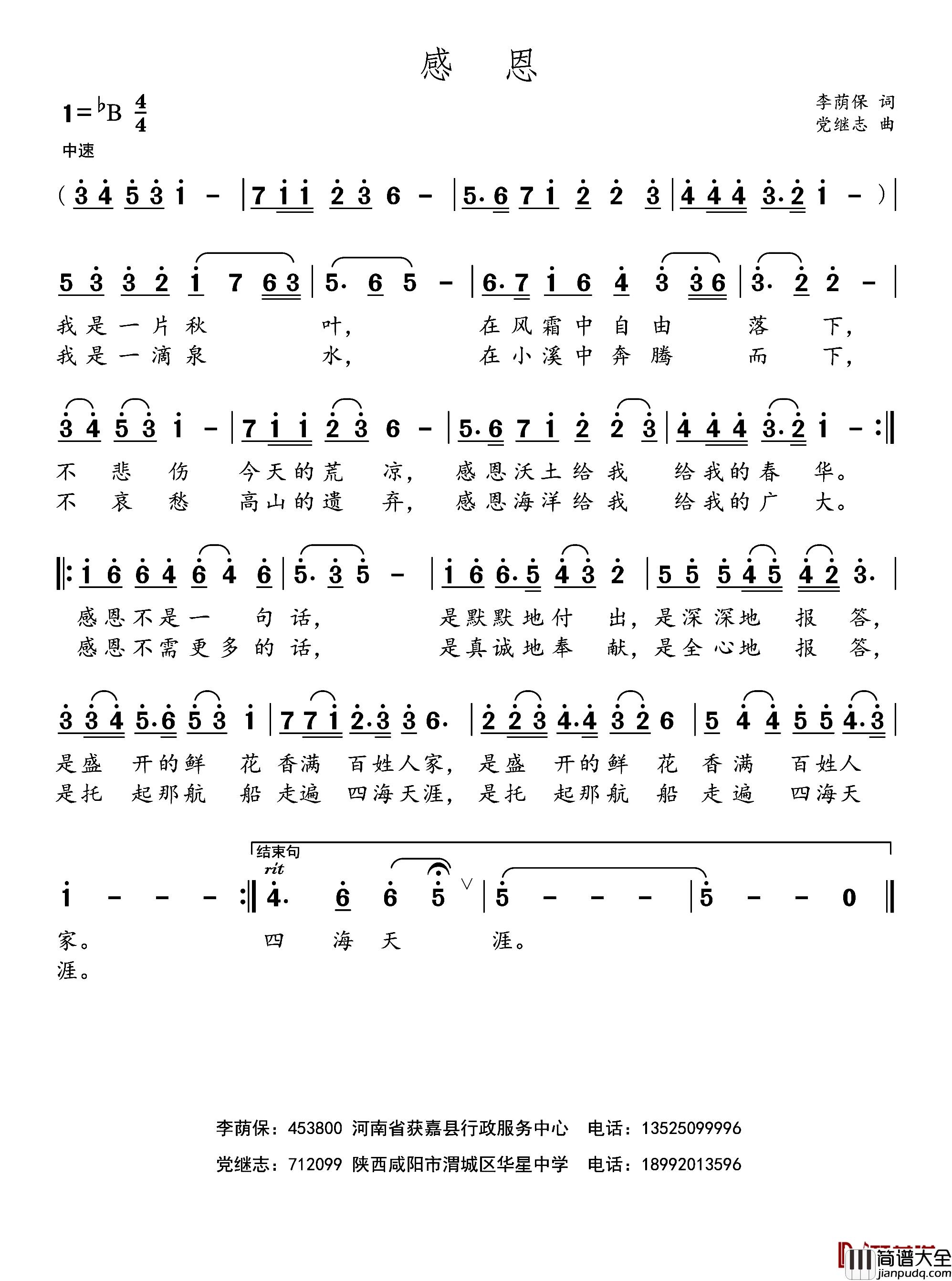 感恩简谱_李荫保词_党继志曲