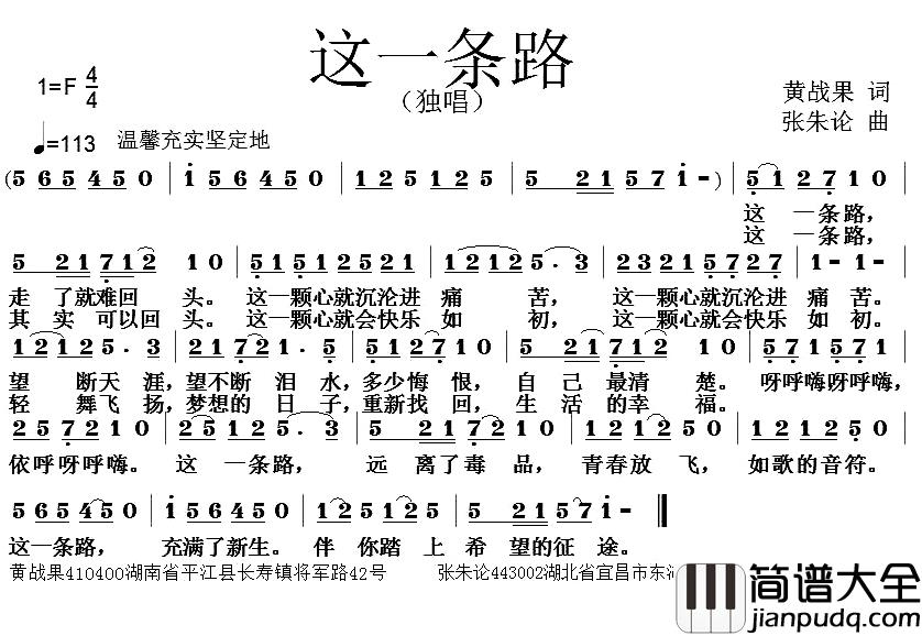 这一条路简谱_黄战果词/张朱论曲