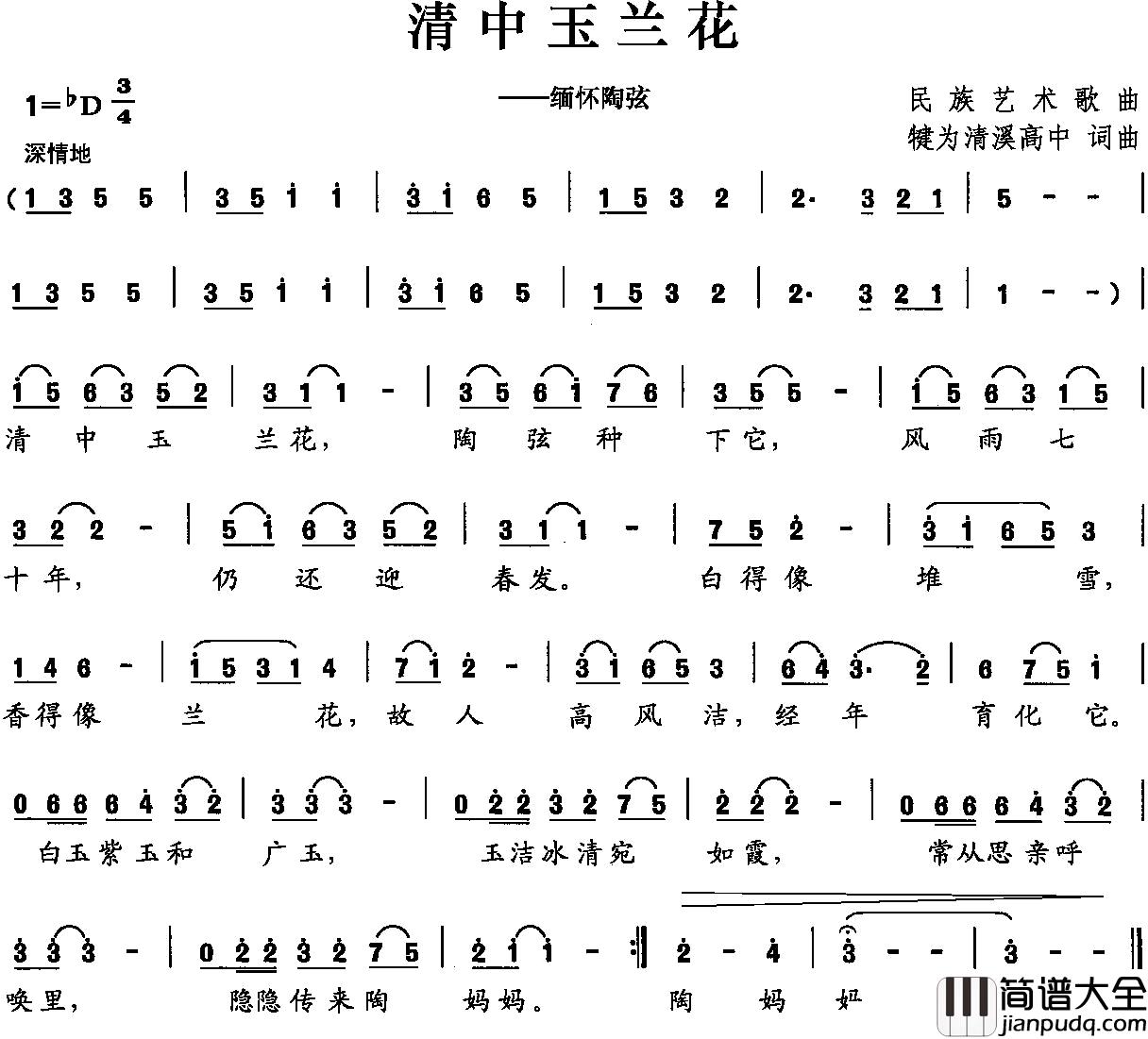 清中玉兰花简谱_集体词/集体曲