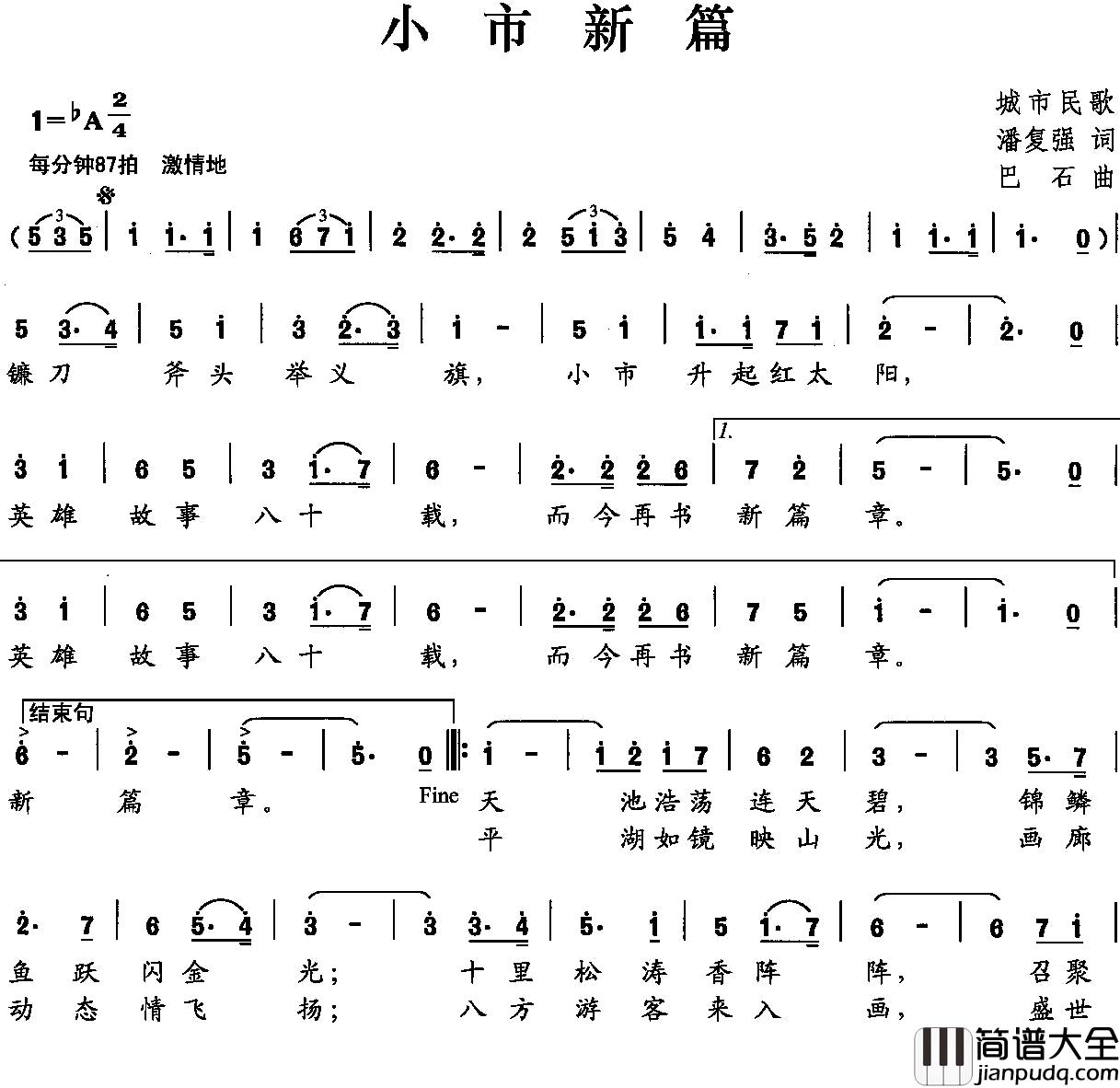小市新篇简谱_潘复强词/巴石曲